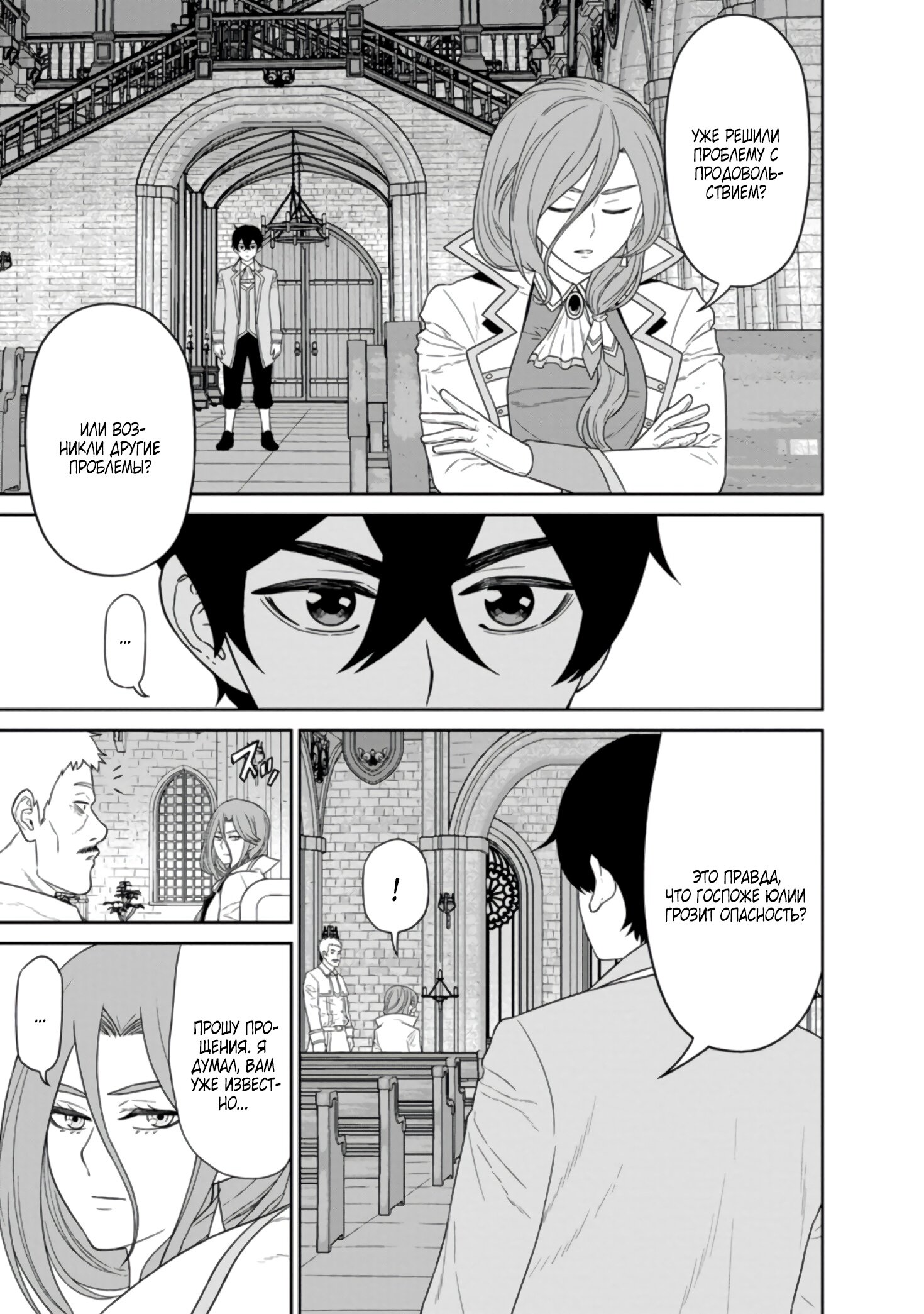 Манга Самый сильный волшебник армии Мао оказался человеком - Глава 25.3 Страница 6