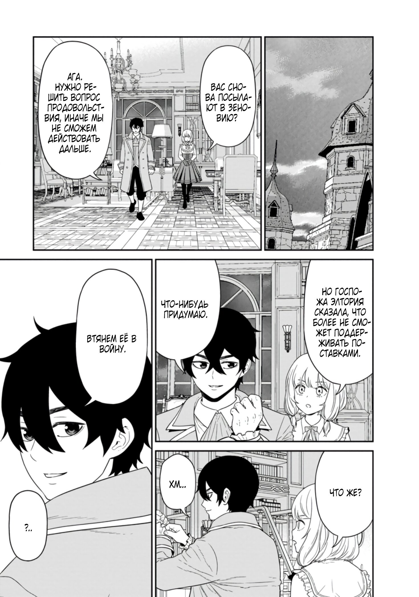 Манга Самый сильный волшебник армии Мао оказался человеком - Глава 25.2 Страница 9