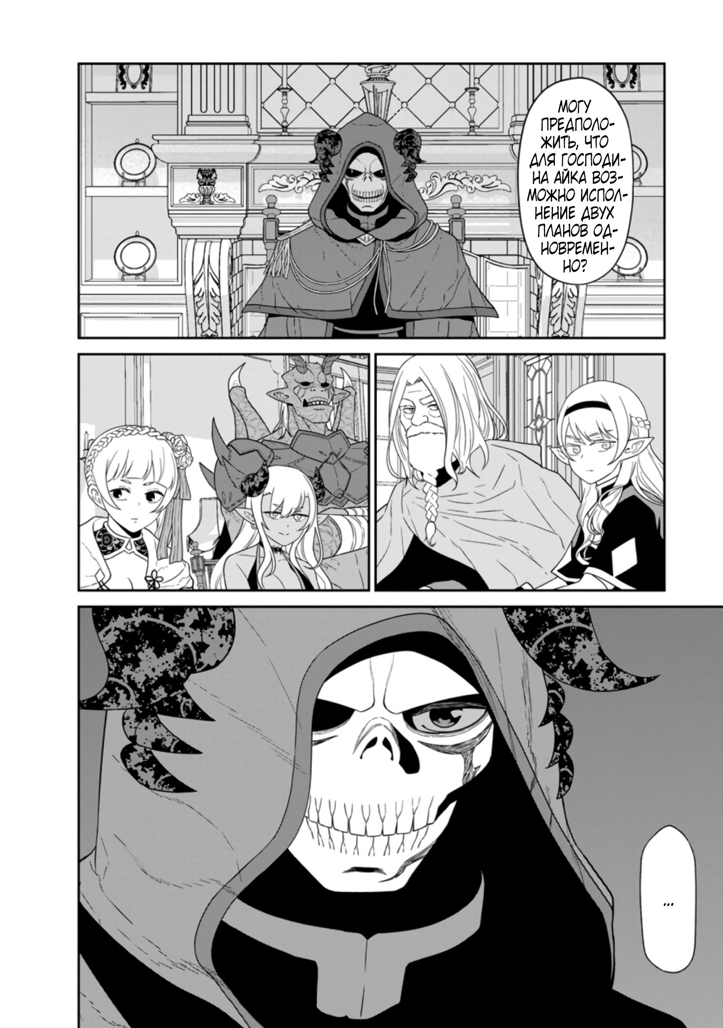 Манга Самый сильный волшебник армии Мао оказался человеком - Глава 25.2 Страница 8