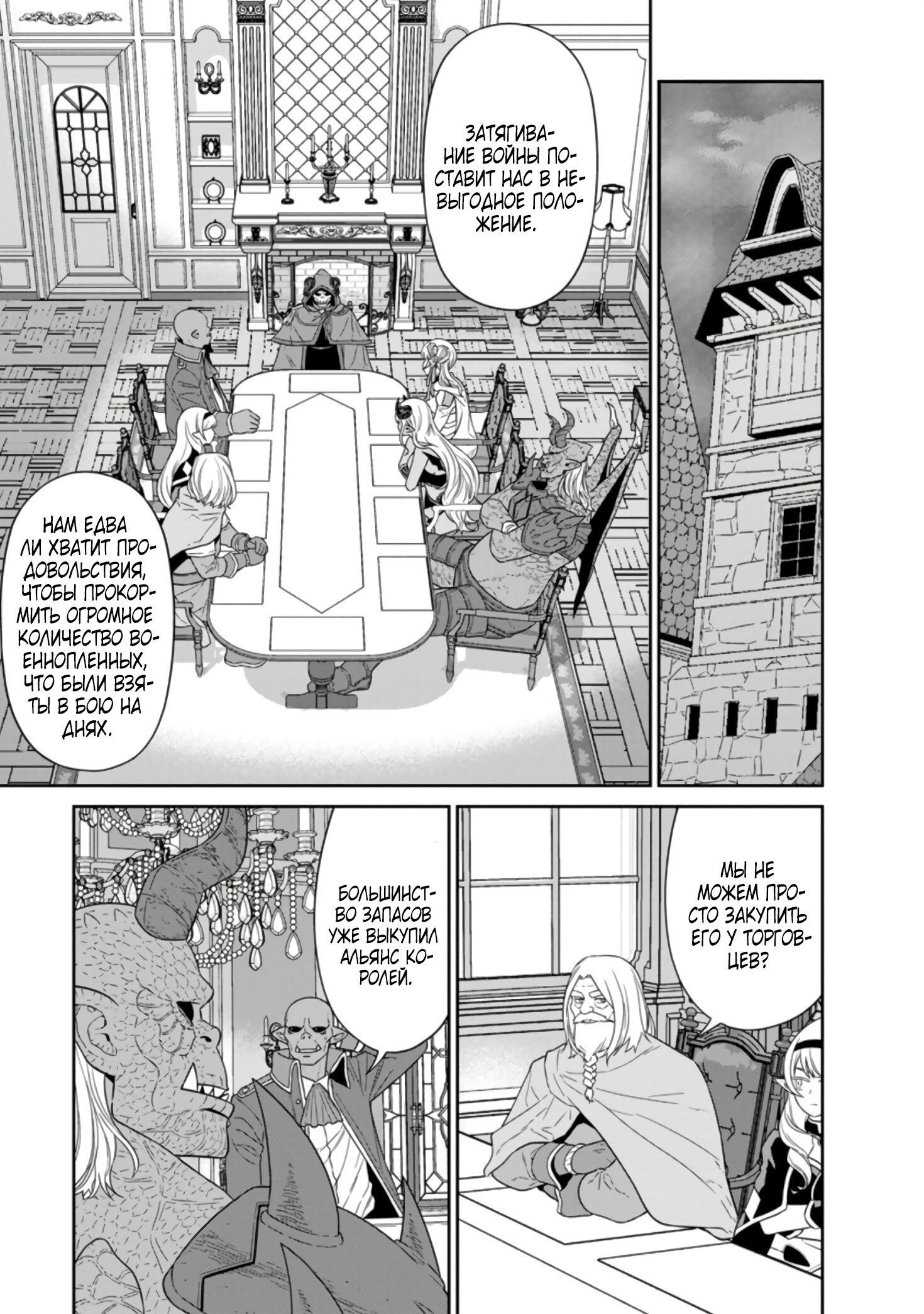 Манга Самый сильный волшебник армии Мао оказался человеком - Глава 25.2 Страница 5