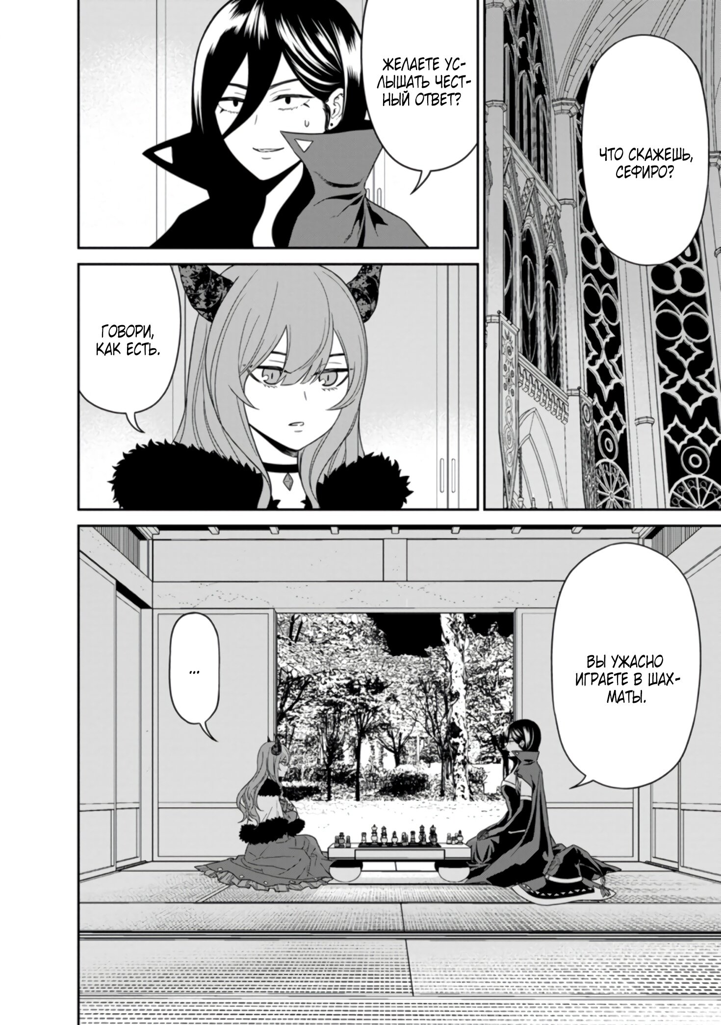 Манга Самый сильный волшебник армии Мао оказался человеком - Глава 25.2 Страница 2