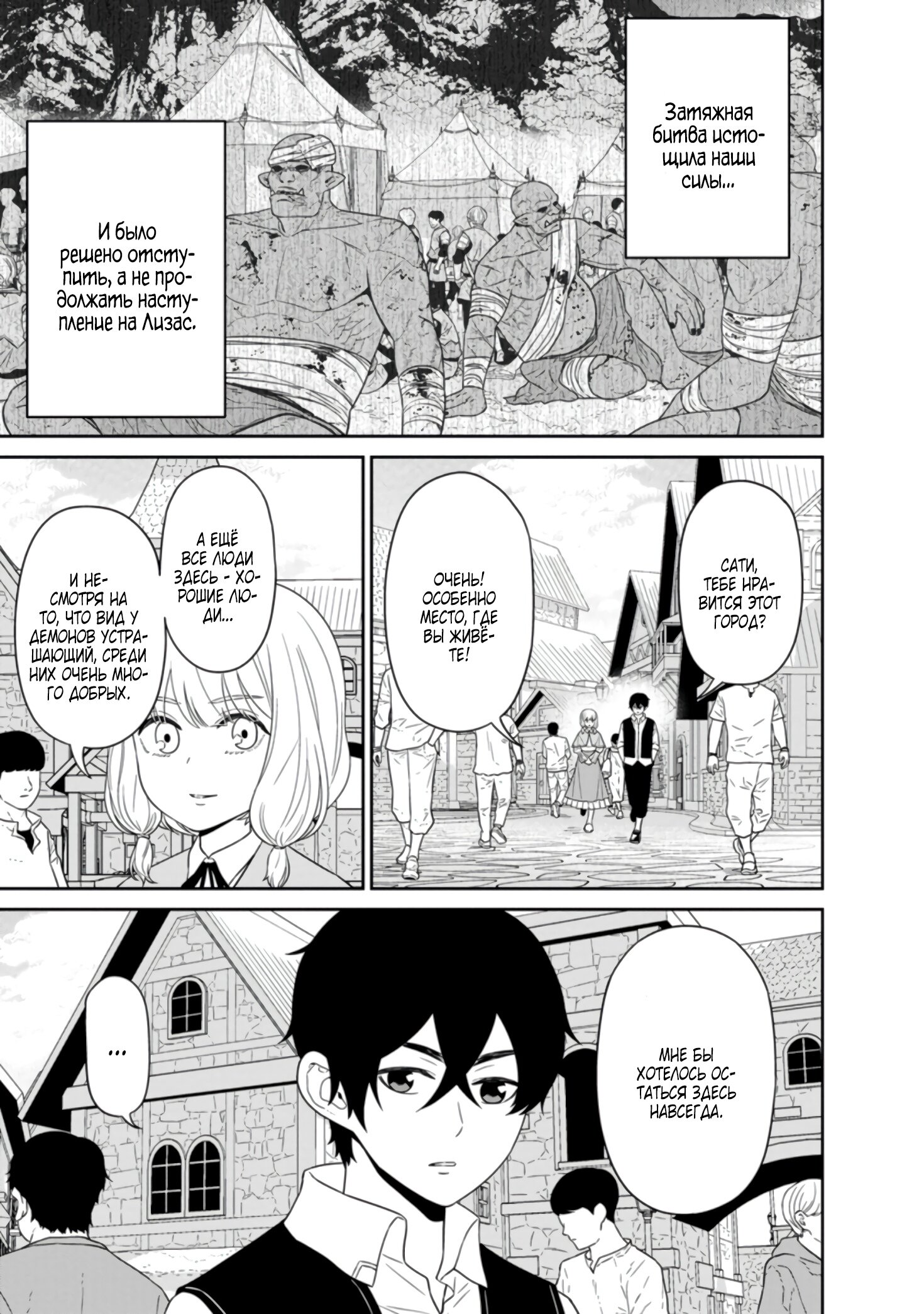 Манга Самый сильный волшебник армии Мао оказался человеком - Глава 25.1 Страница 6