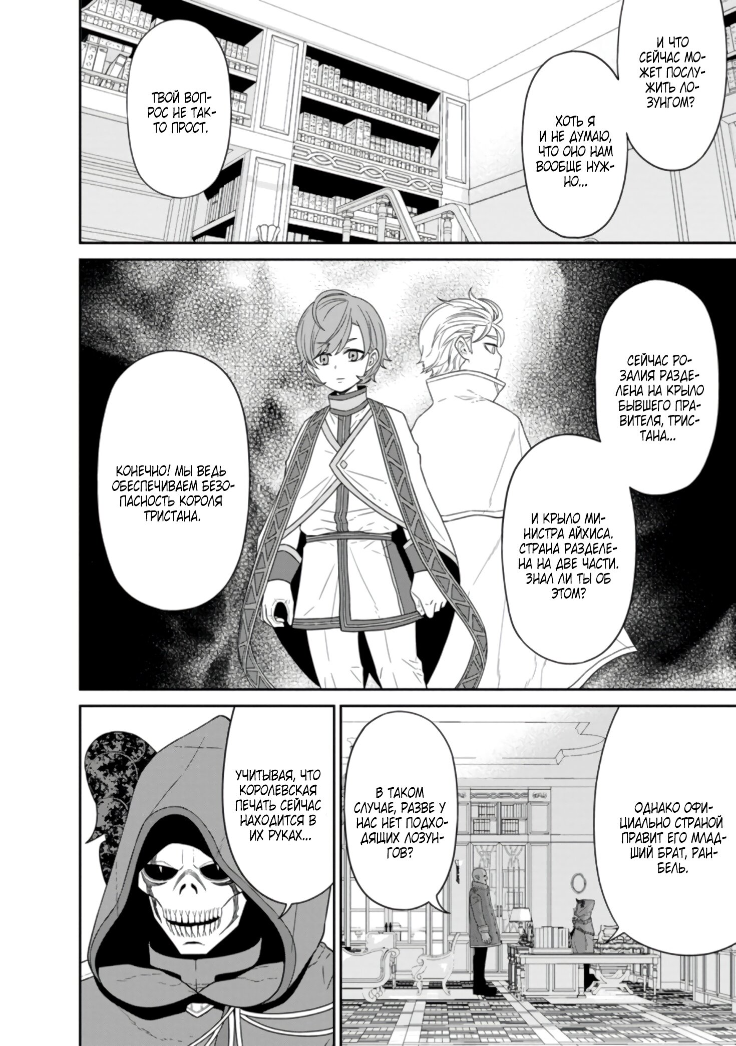 Манга Самый сильный волшебник армии Мао оказался человеком - Глава 25.1 Страница 11