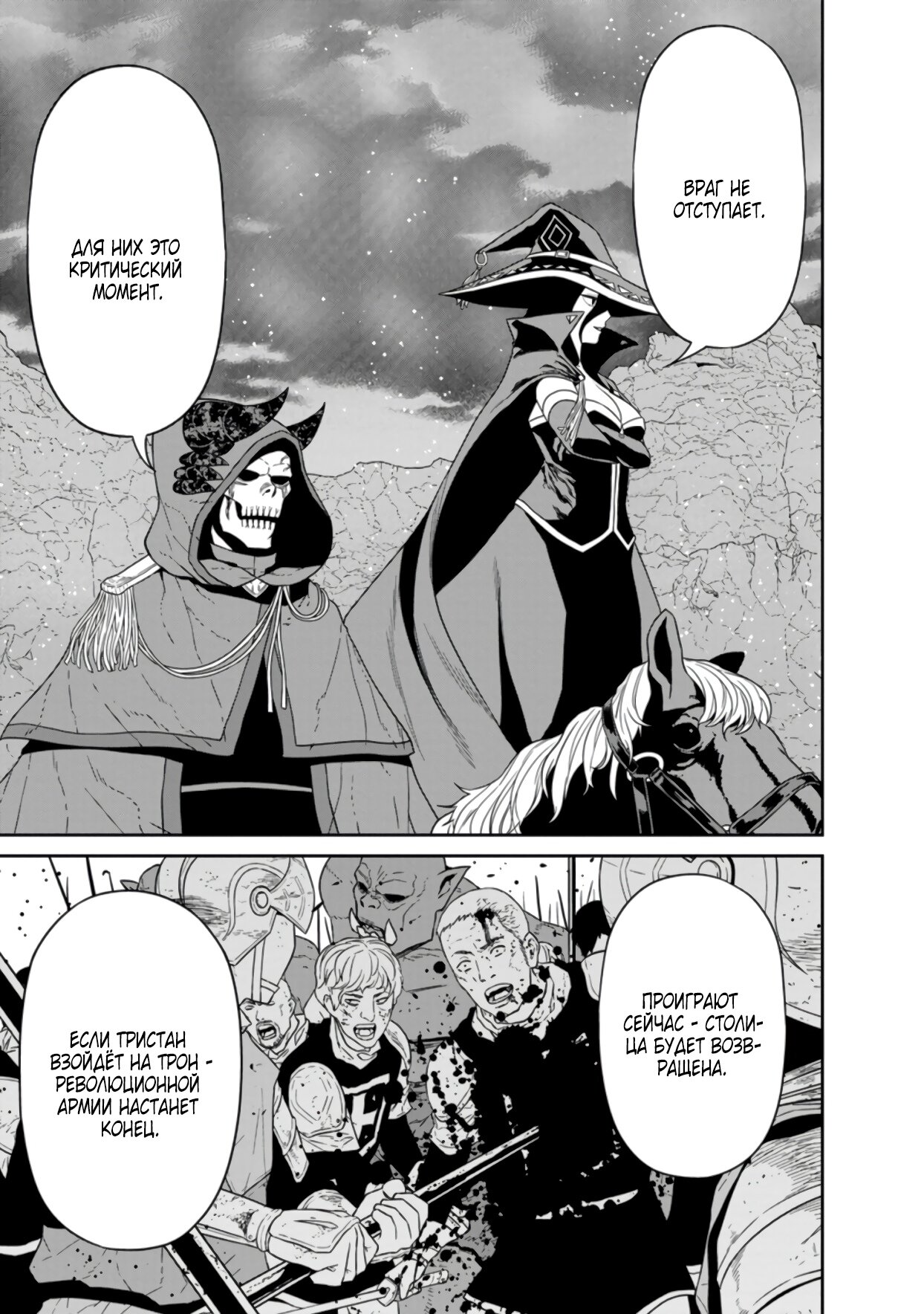 Манга Самый сильный волшебник армии Мао оказался человеком - Глава 24.3 Страница 8