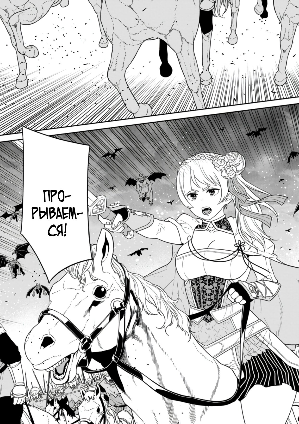 Манга Самый сильный волшебник армии Мао оказался человеком - Глава 24.3 Страница 3