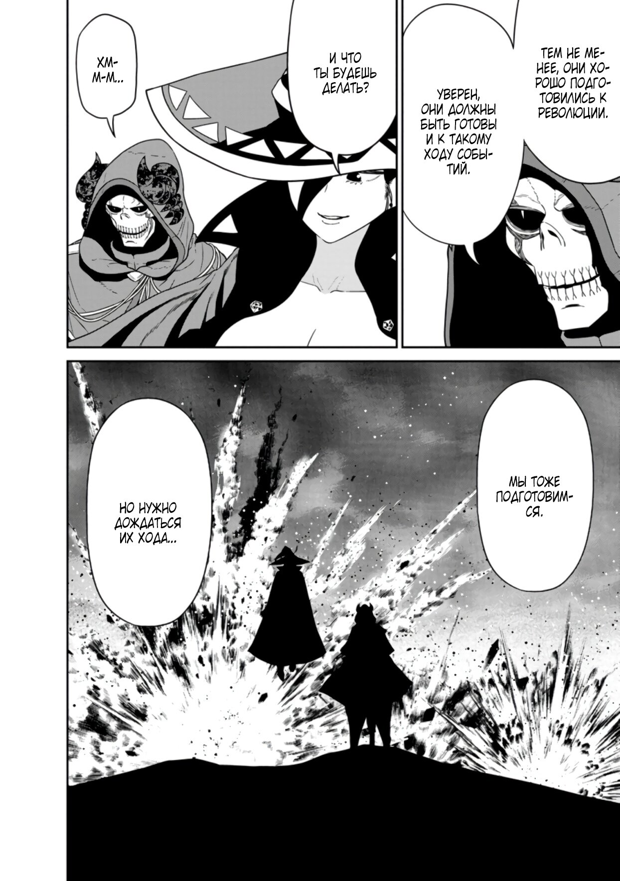 Манга Самый сильный волшебник армии Мао оказался человеком - Глава 24.3 Страница 9