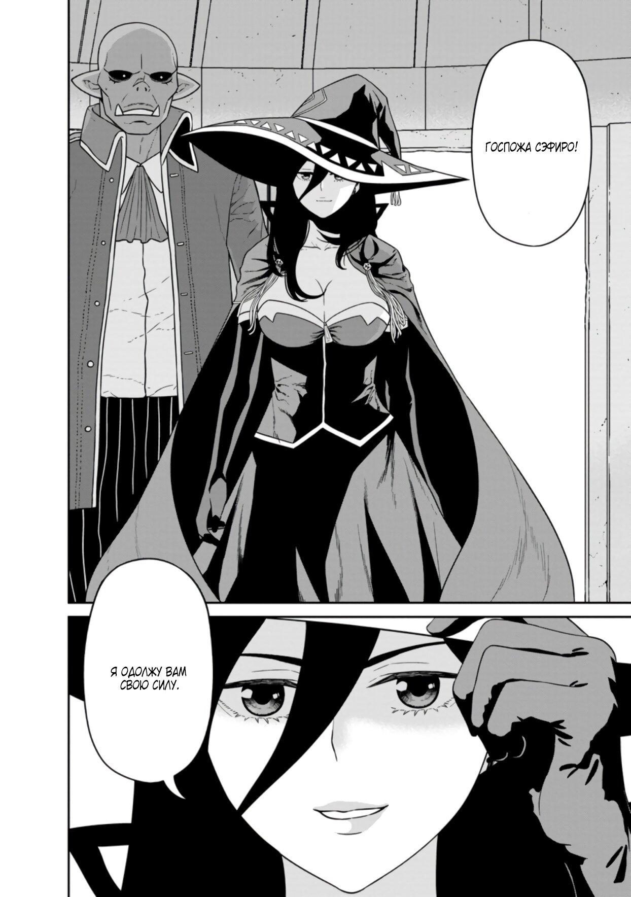 Манга Самый сильный волшебник армии Мао оказался человеком - Глава 24.2 Страница 10