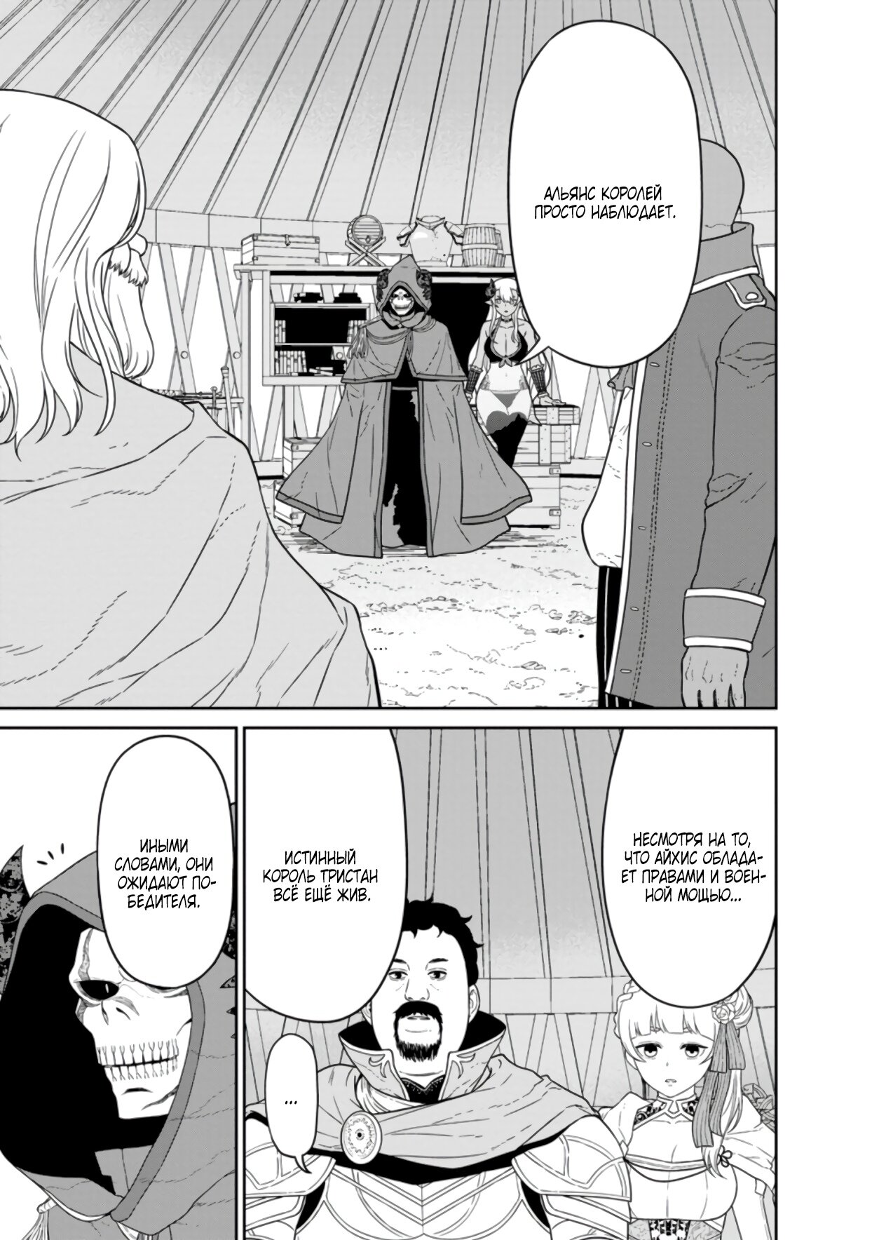 Манга Самый сильный волшебник армии Мао оказался человеком - Глава 24.2 Страница 9