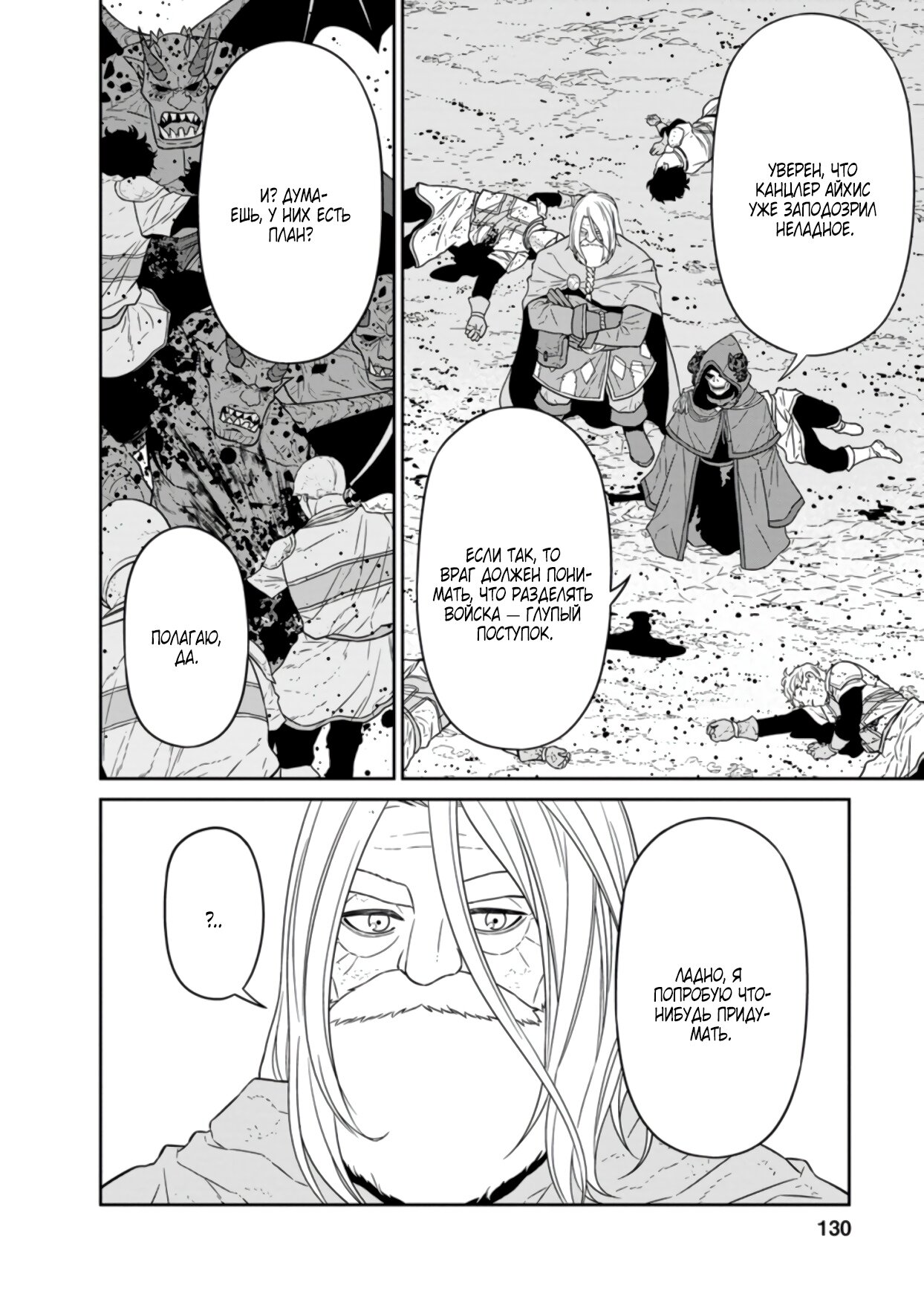 Манга Самый сильный волшебник армии Мао оказался человеком - Глава 24.2 Страница 3