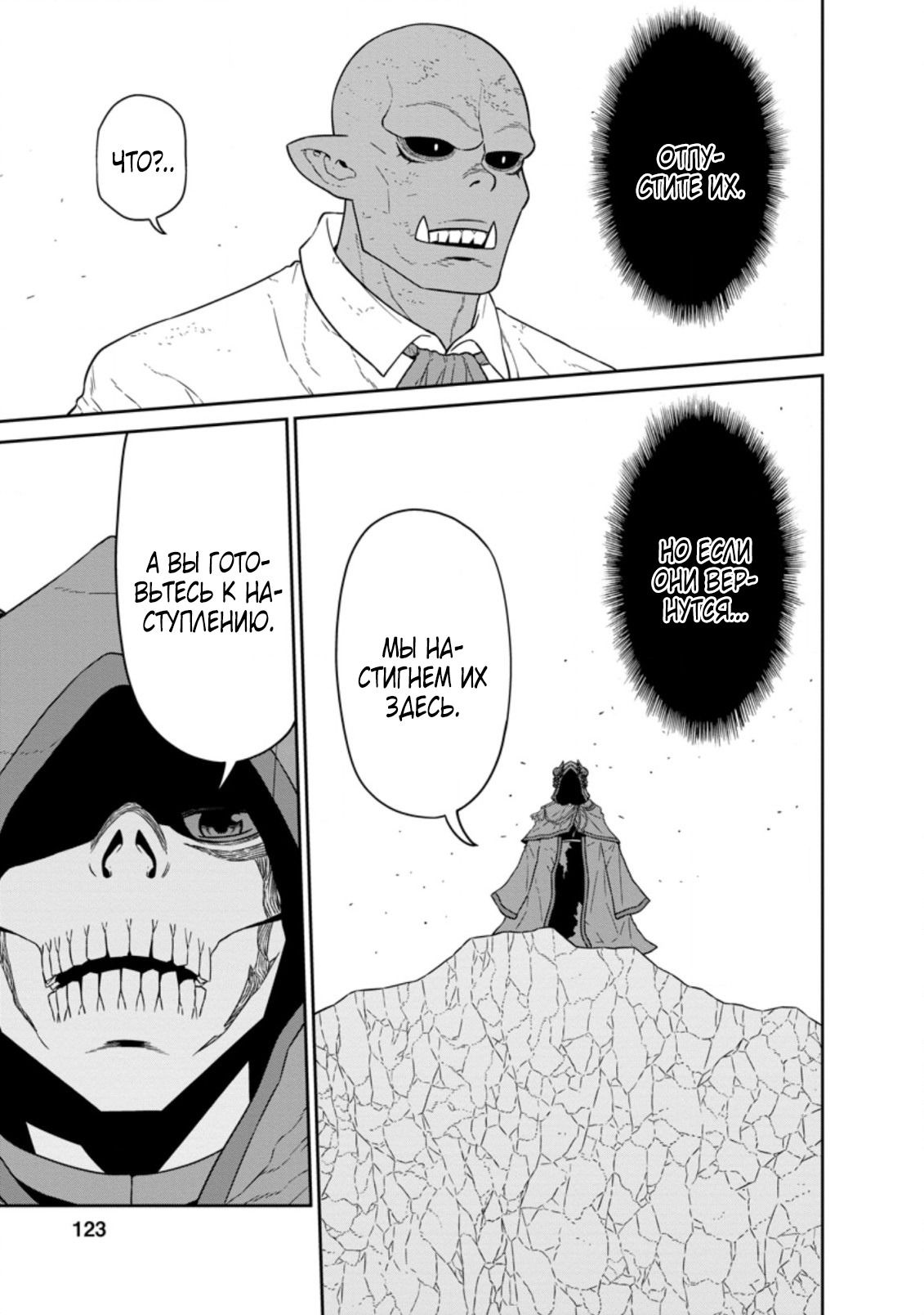 Манга Самый сильный волшебник армии Мао оказался человеком - Глава 24.1 Страница 9