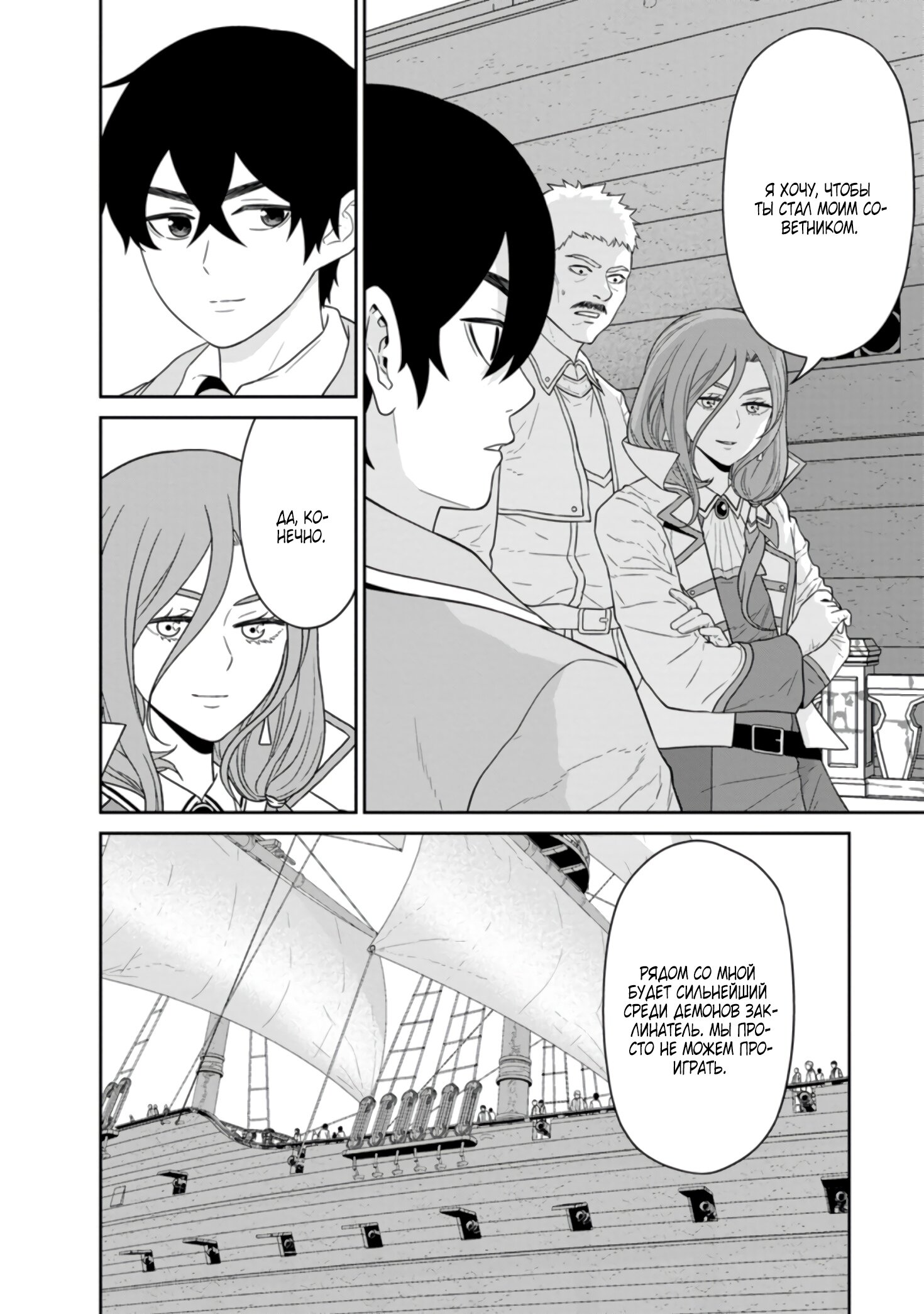 Манга Самый сильный волшебник армии Мао оказался человеком - Глава 26 Страница 18