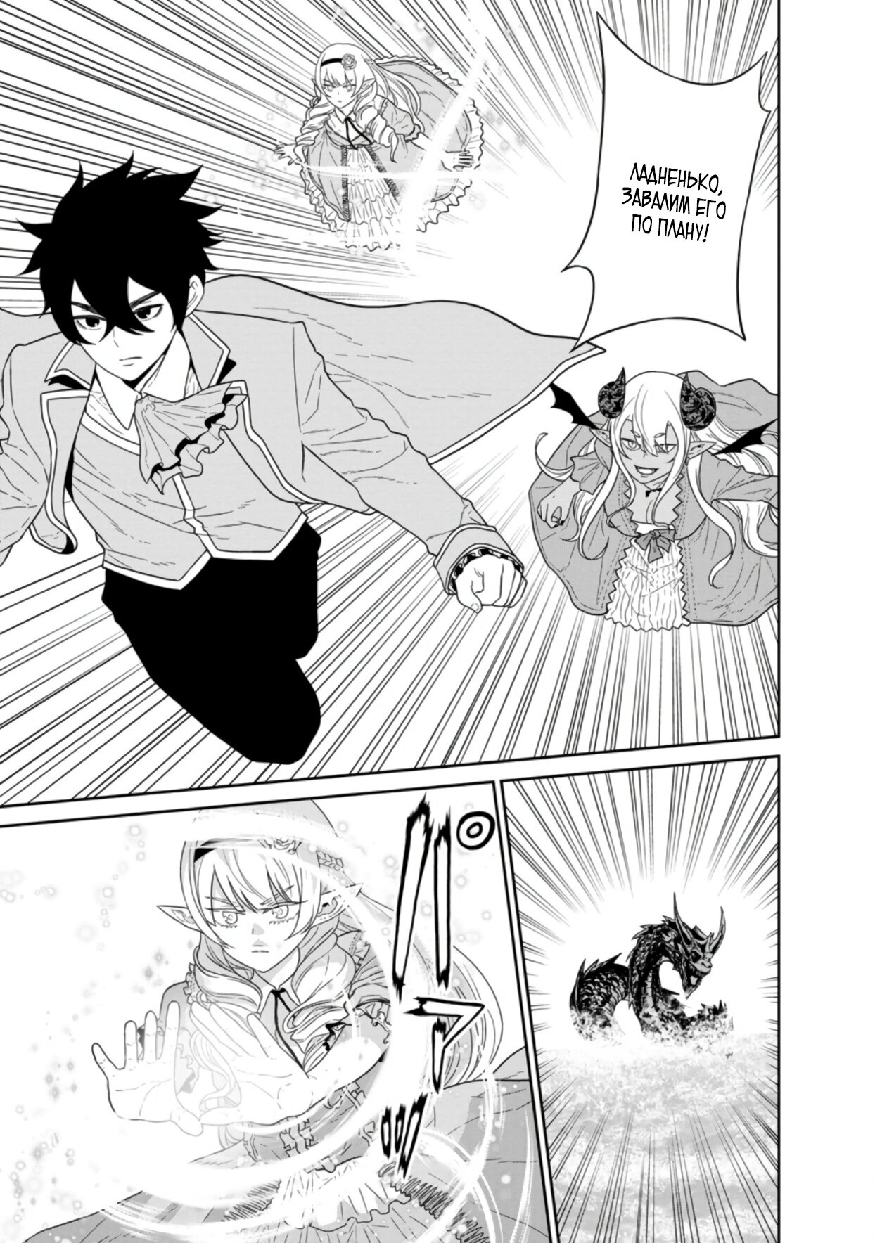 Манга Самый сильный волшебник армии Мао оказался человеком - Глава 26 Страница 29