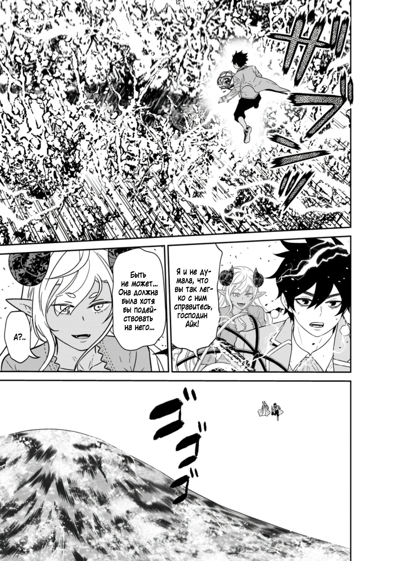 Манга Самый сильный волшебник армии Мао оказался человеком - Глава 26 Страница 36