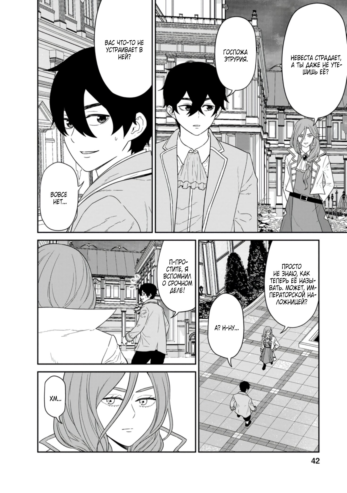 Манга Самый сильный волшебник армии Мао оказался человеком - Глава 26 Страница 6