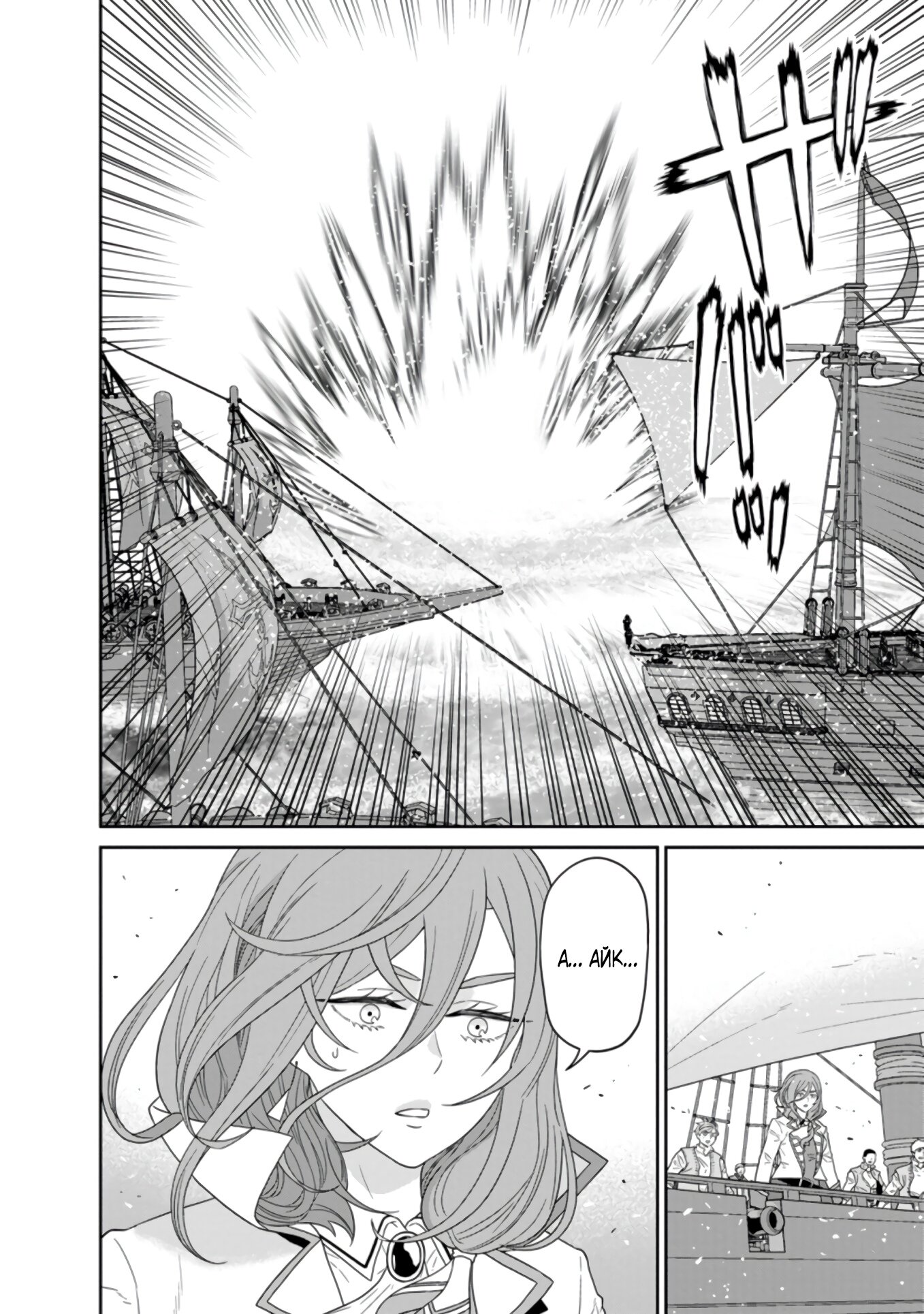 Манга Самый сильный волшебник армии Мао оказался человеком - Глава 26 Страница 38