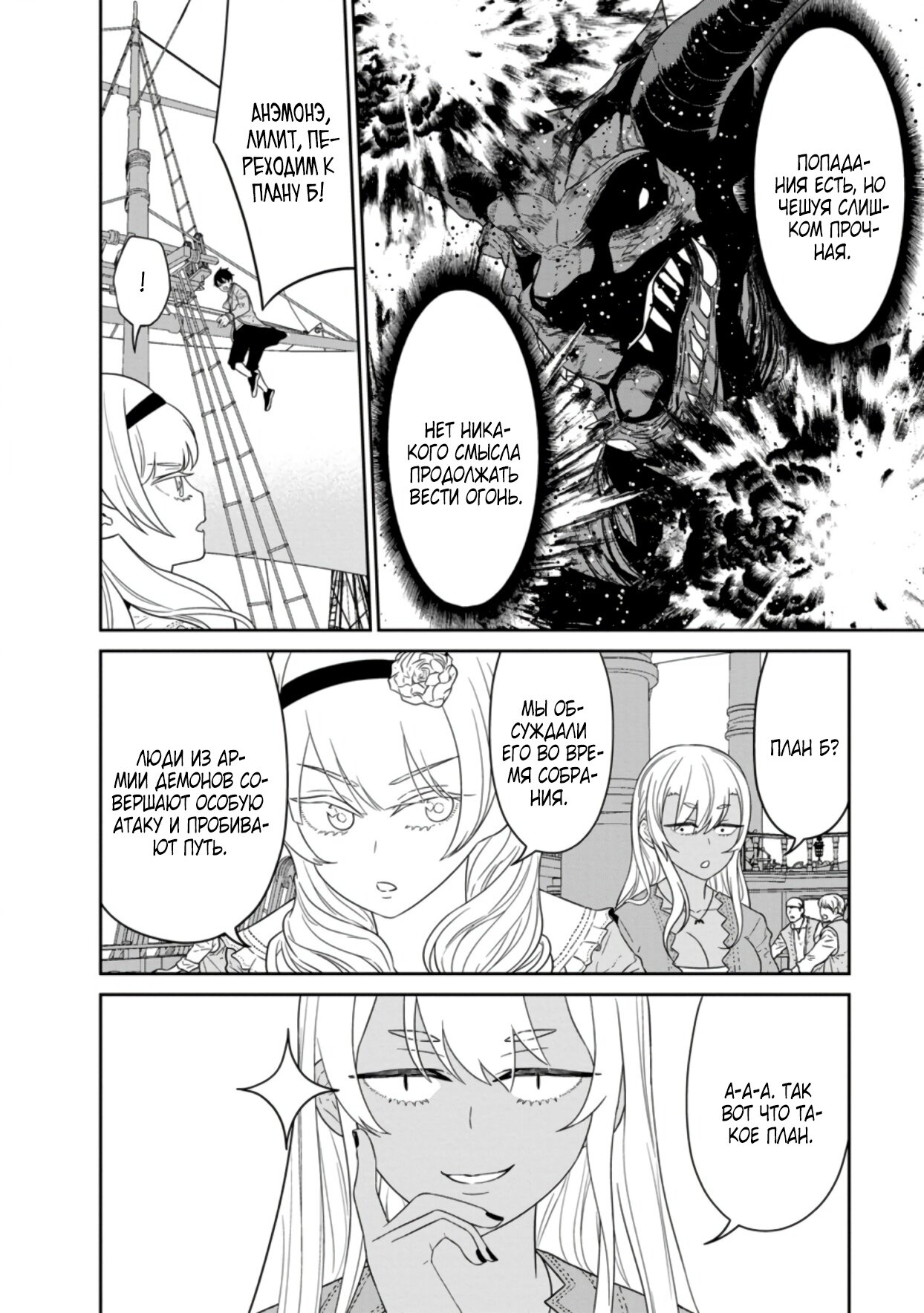 Манга Самый сильный волшебник армии Мао оказался человеком - Глава 26 Страница 28