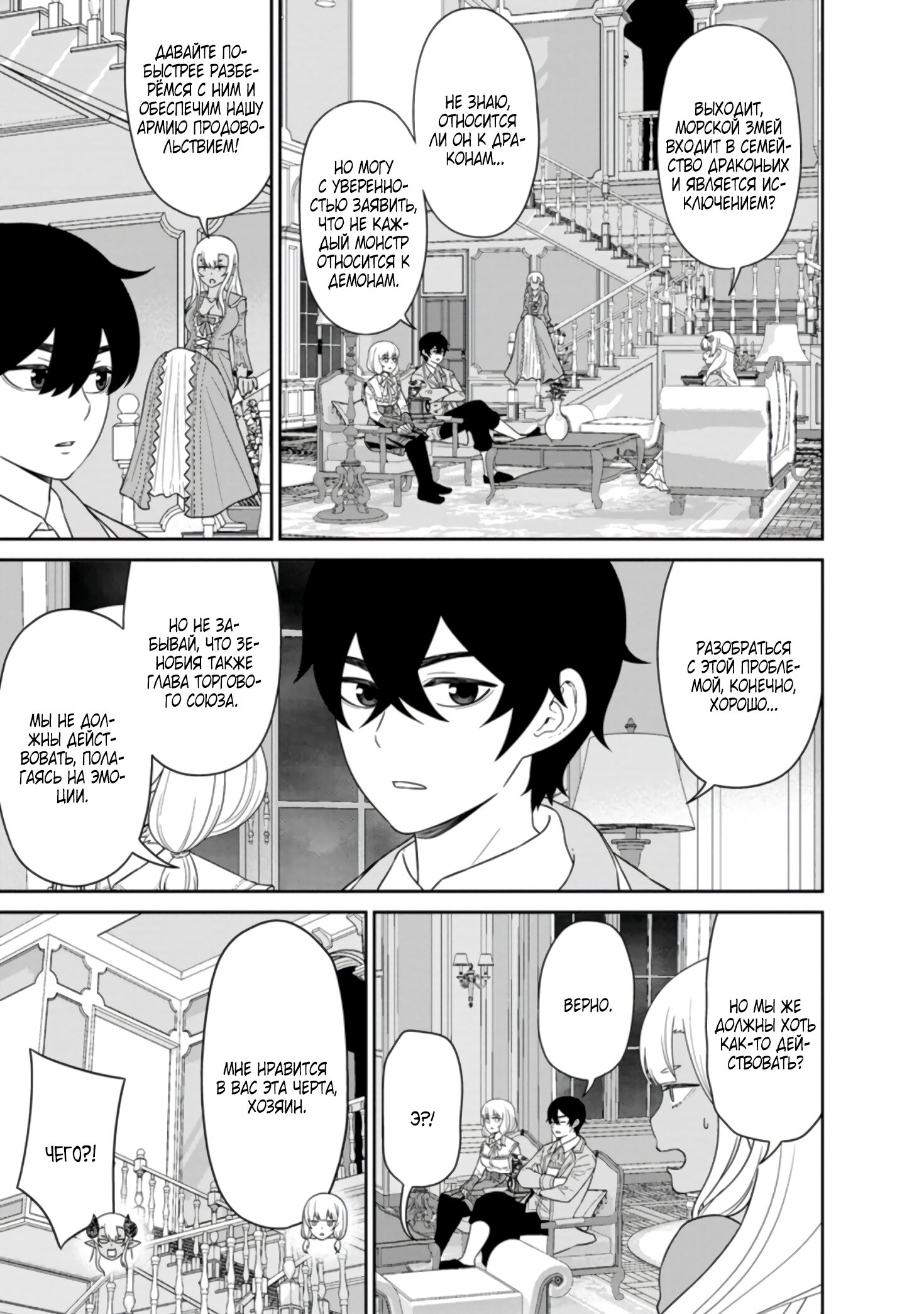 Манга Самый сильный волшебник армии Мао оказался человеком - Глава 26 Страница 3