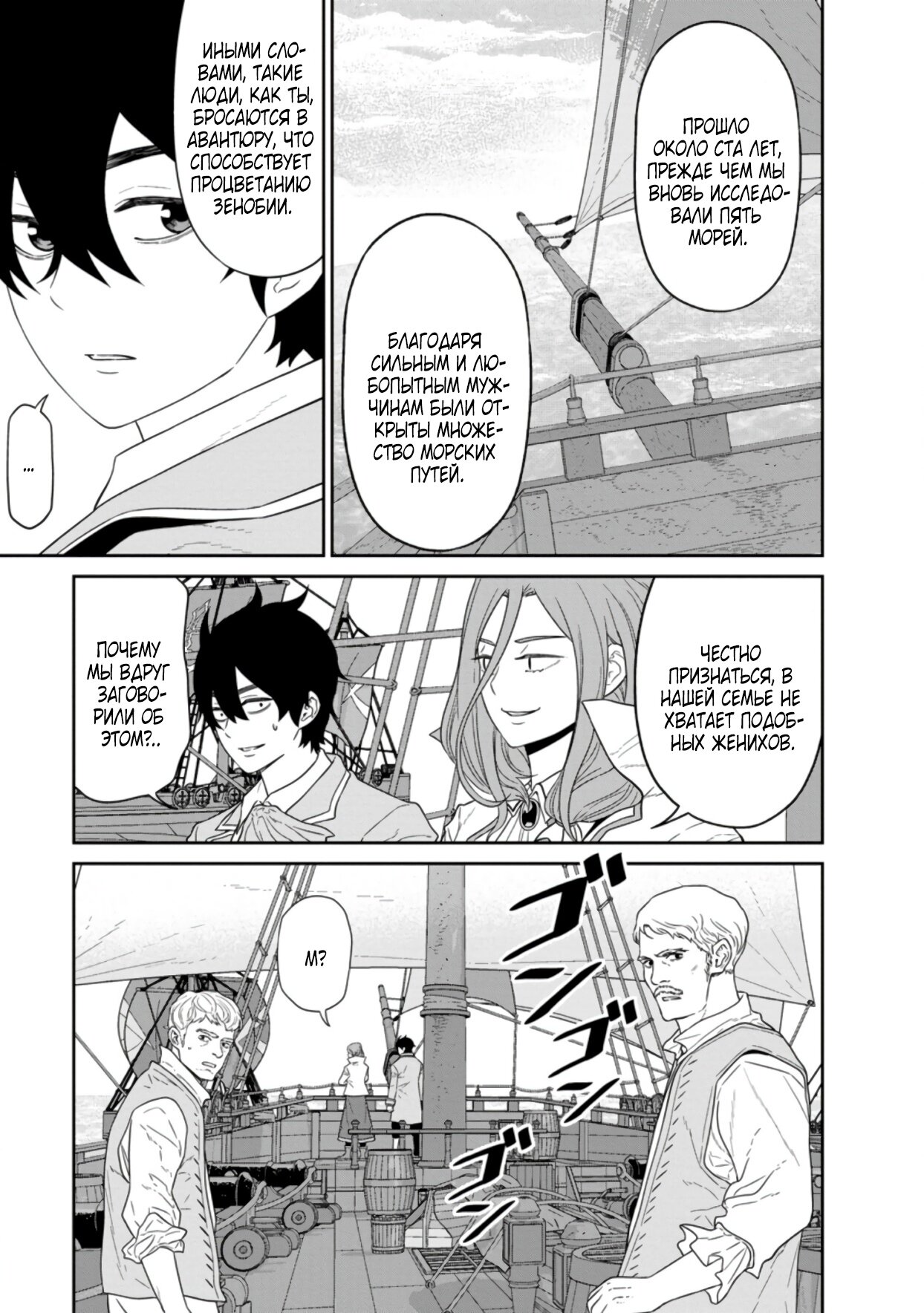 Манга Самый сильный волшебник армии Мао оказался человеком - Глава 26 Страница 23