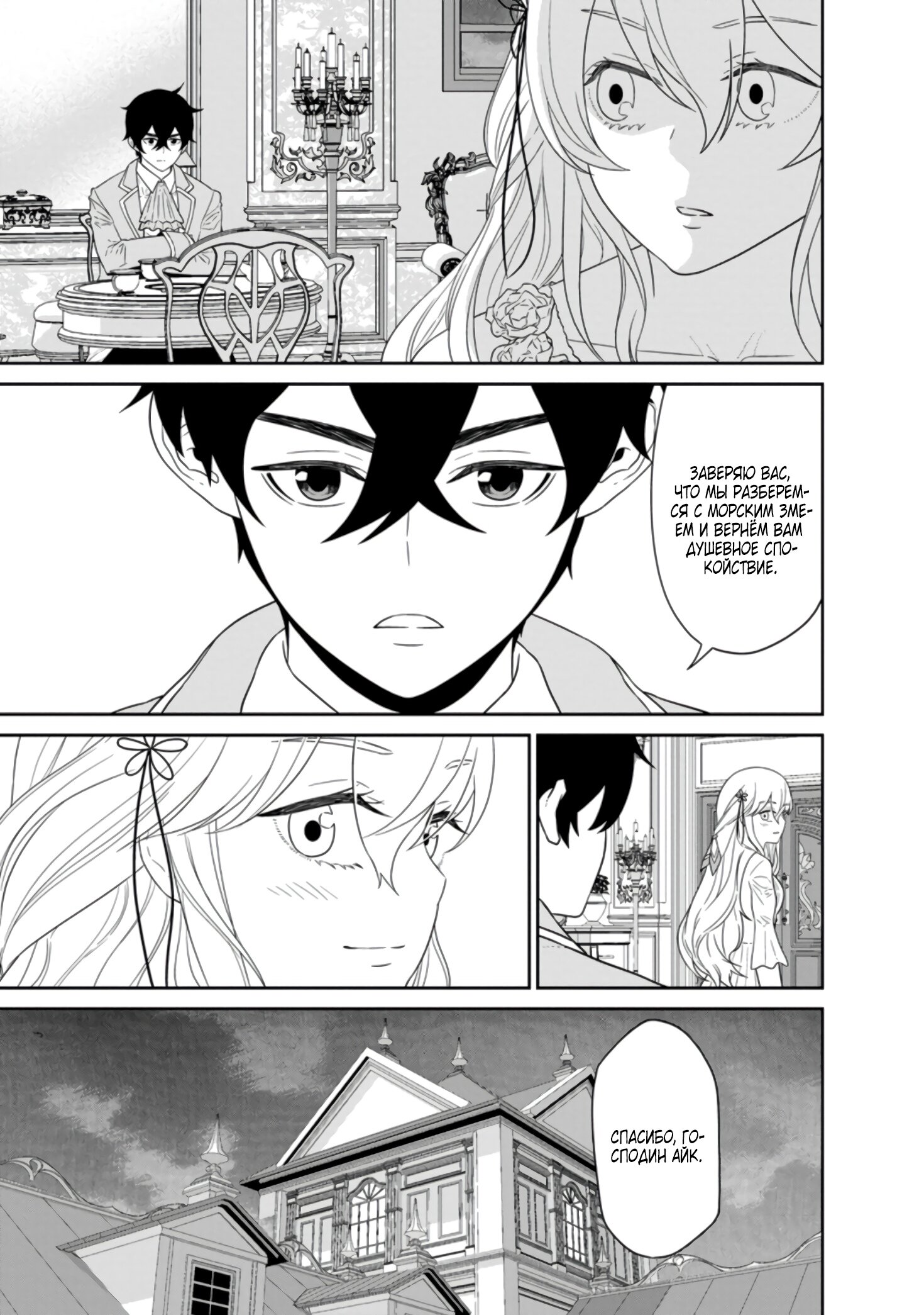 Манга Самый сильный волшебник армии Мао оказался человеком - Глава 26 Страница 15