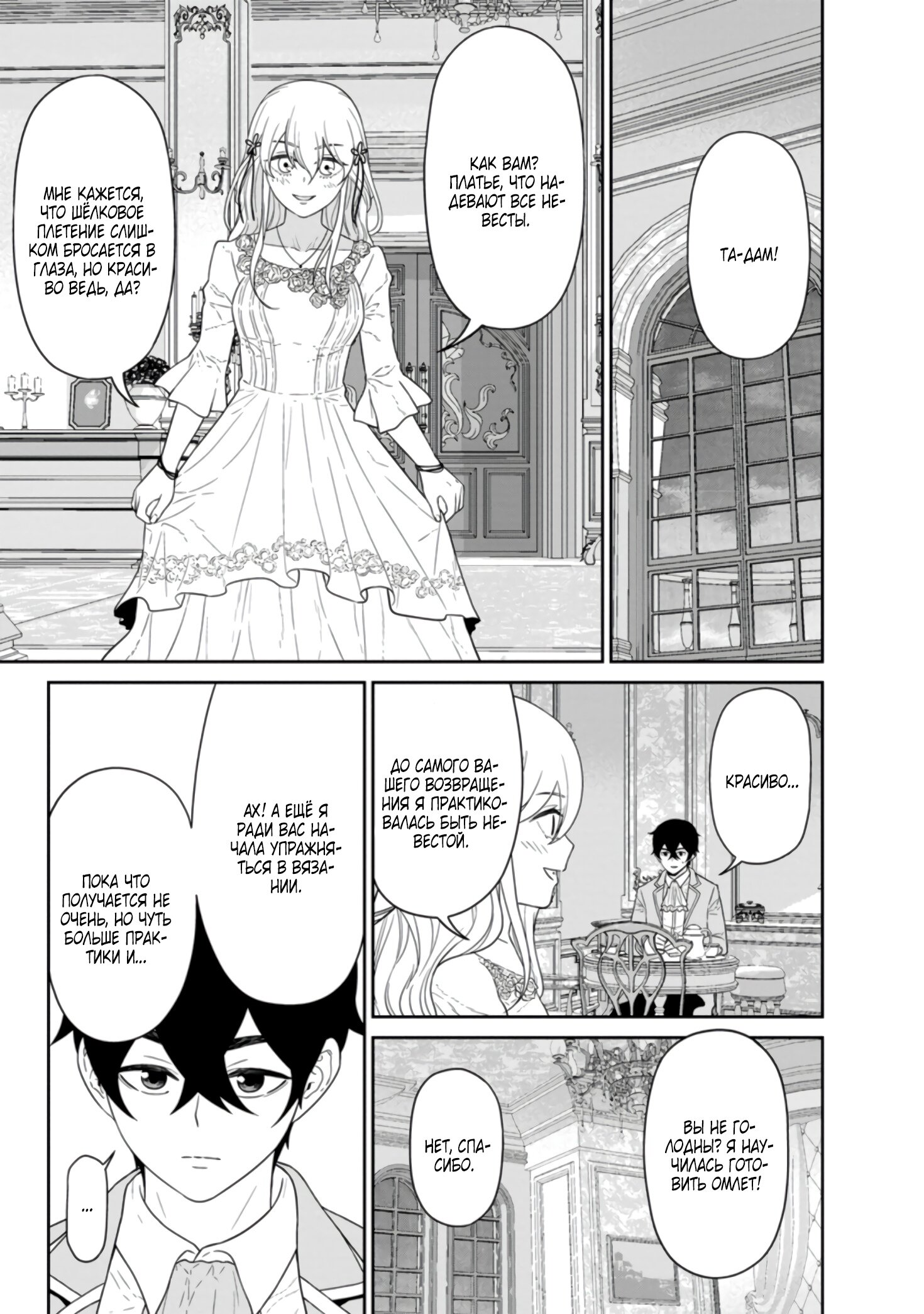 Манга Самый сильный волшебник армии Мао оказался человеком - Глава 26 Страница 11