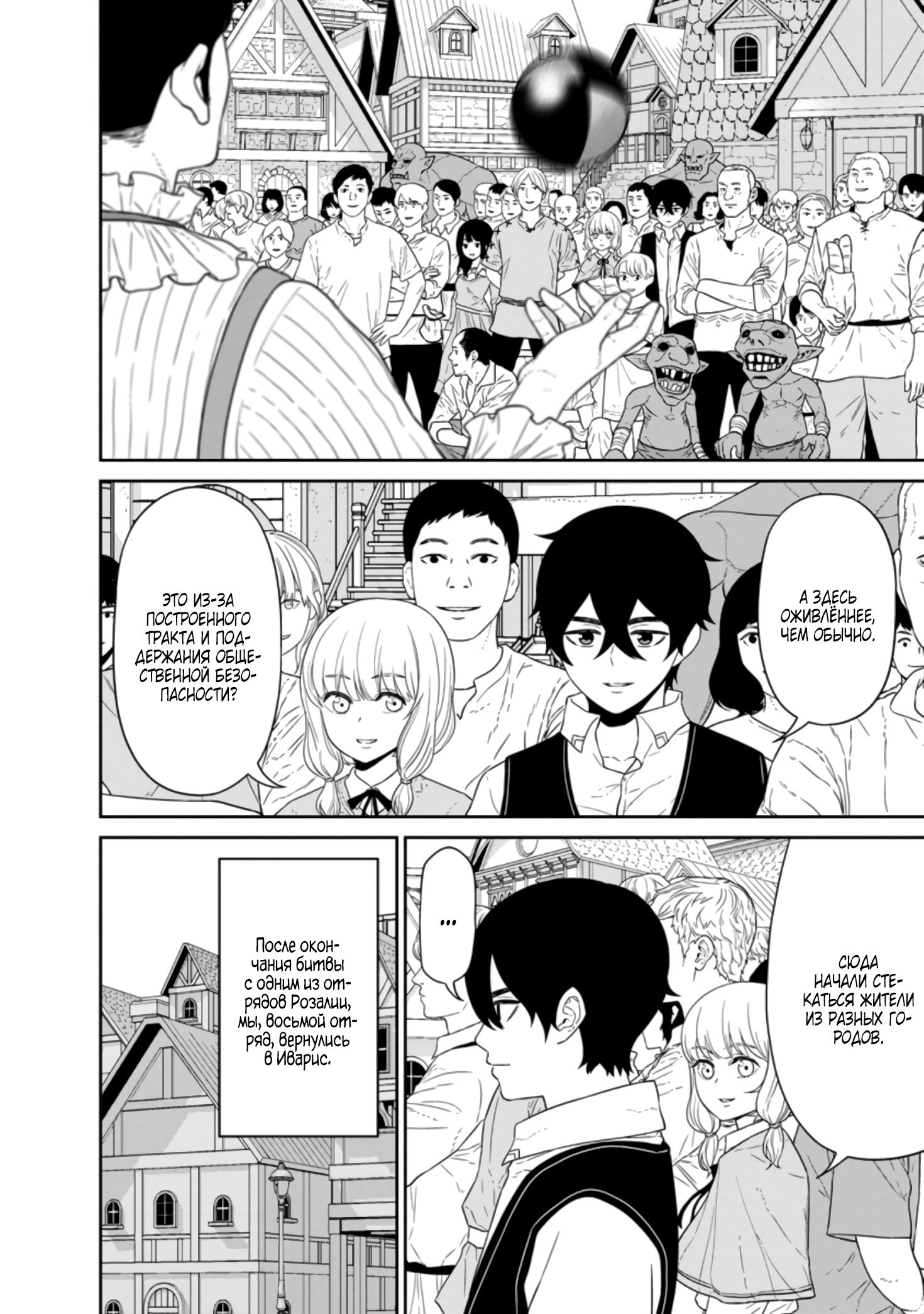 Манга Самый сильный волшебник армии Мао оказался человеком - Глава 25 Страница 5