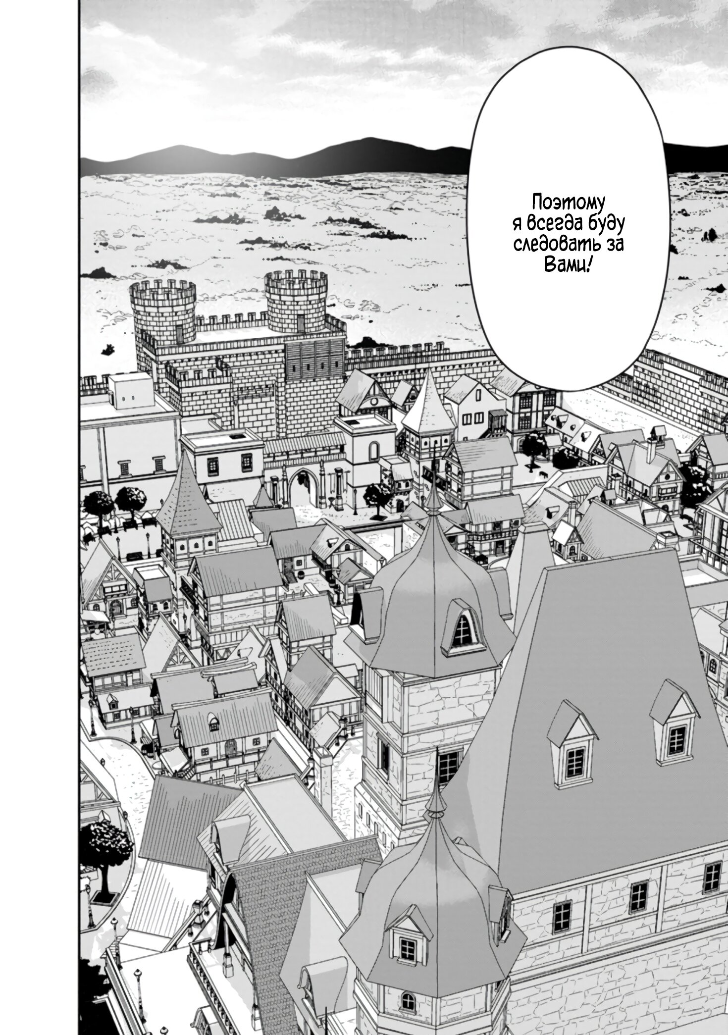 Манга Самый сильный волшебник армии Мао оказался человеком - Глава 25 Страница 9