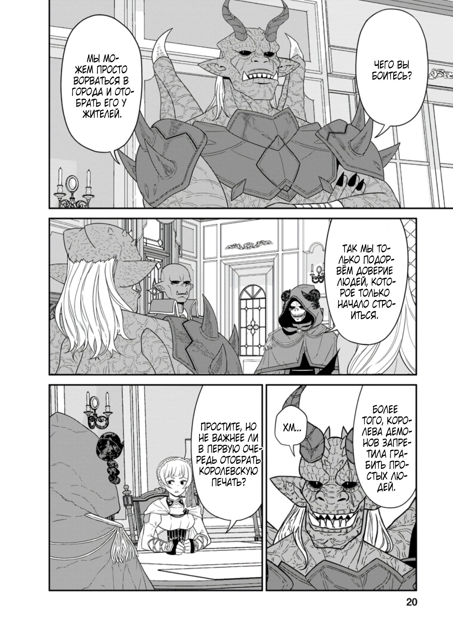 Манга Самый сильный волшебник армии Мао оказался человеком - Глава 25 Страница 17