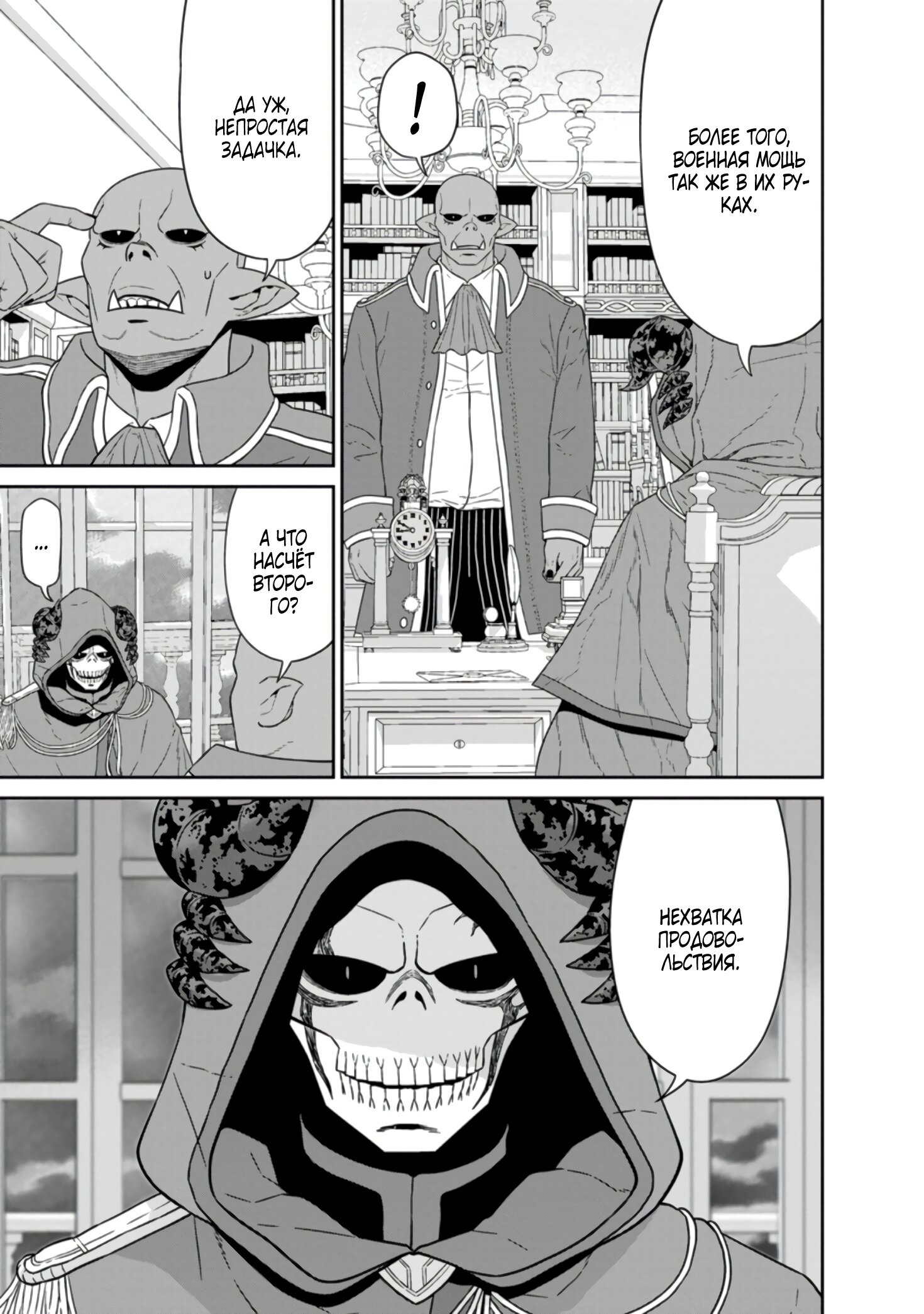 Манга Самый сильный волшебник армии Мао оказался человеком - Глава 25 Страница 12