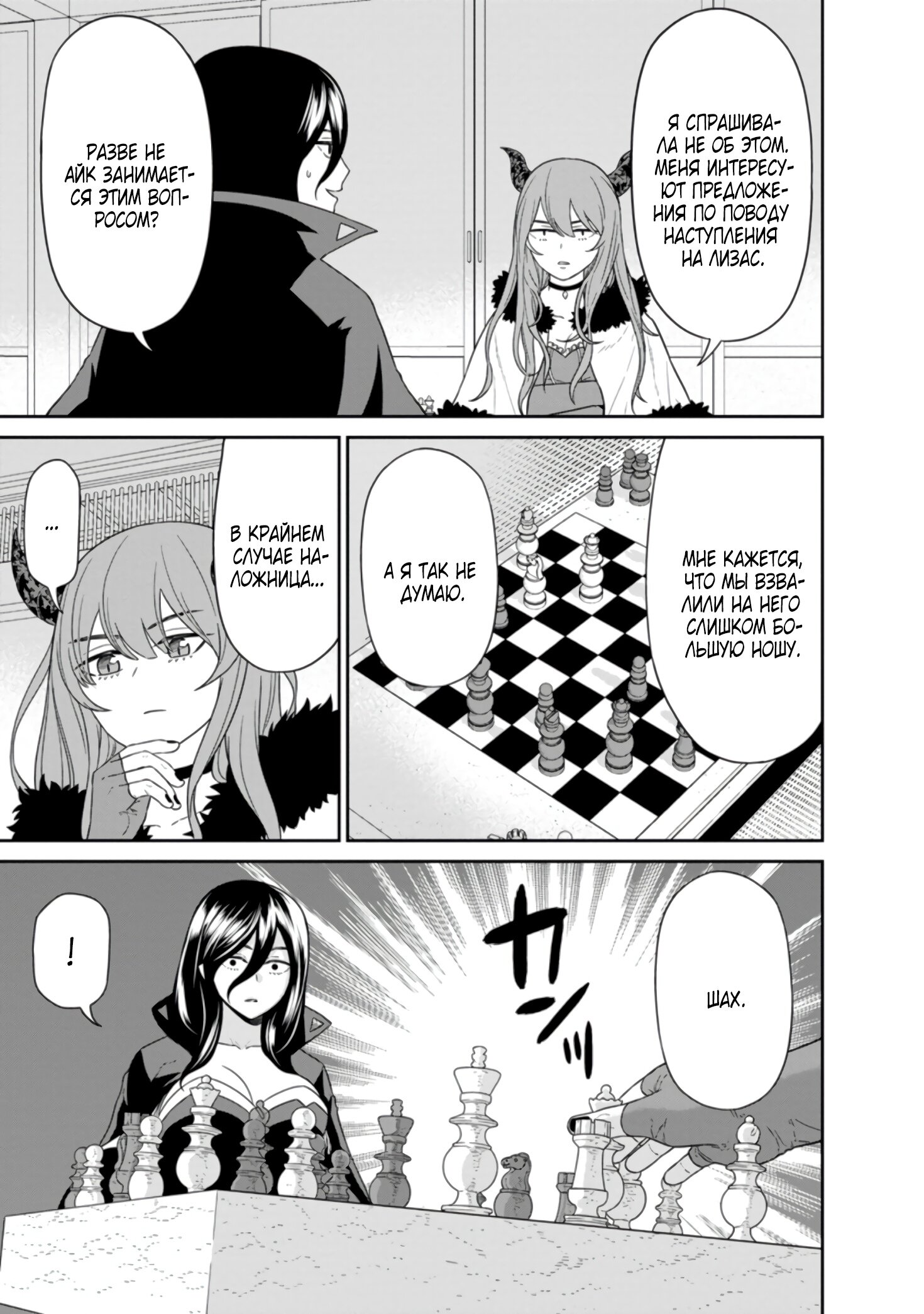 Манга Самый сильный волшебник армии Мао оказался человеком - Глава 25 Страница 14