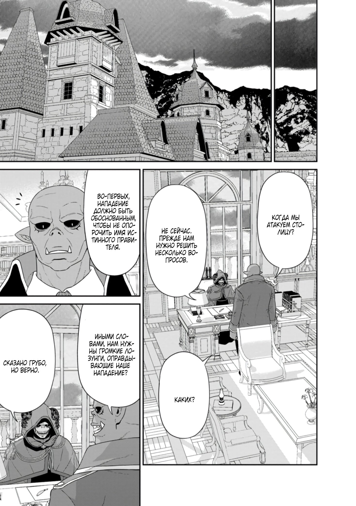 Манга Самый сильный волшебник армии Мао оказался человеком - Глава 25 Страница 10