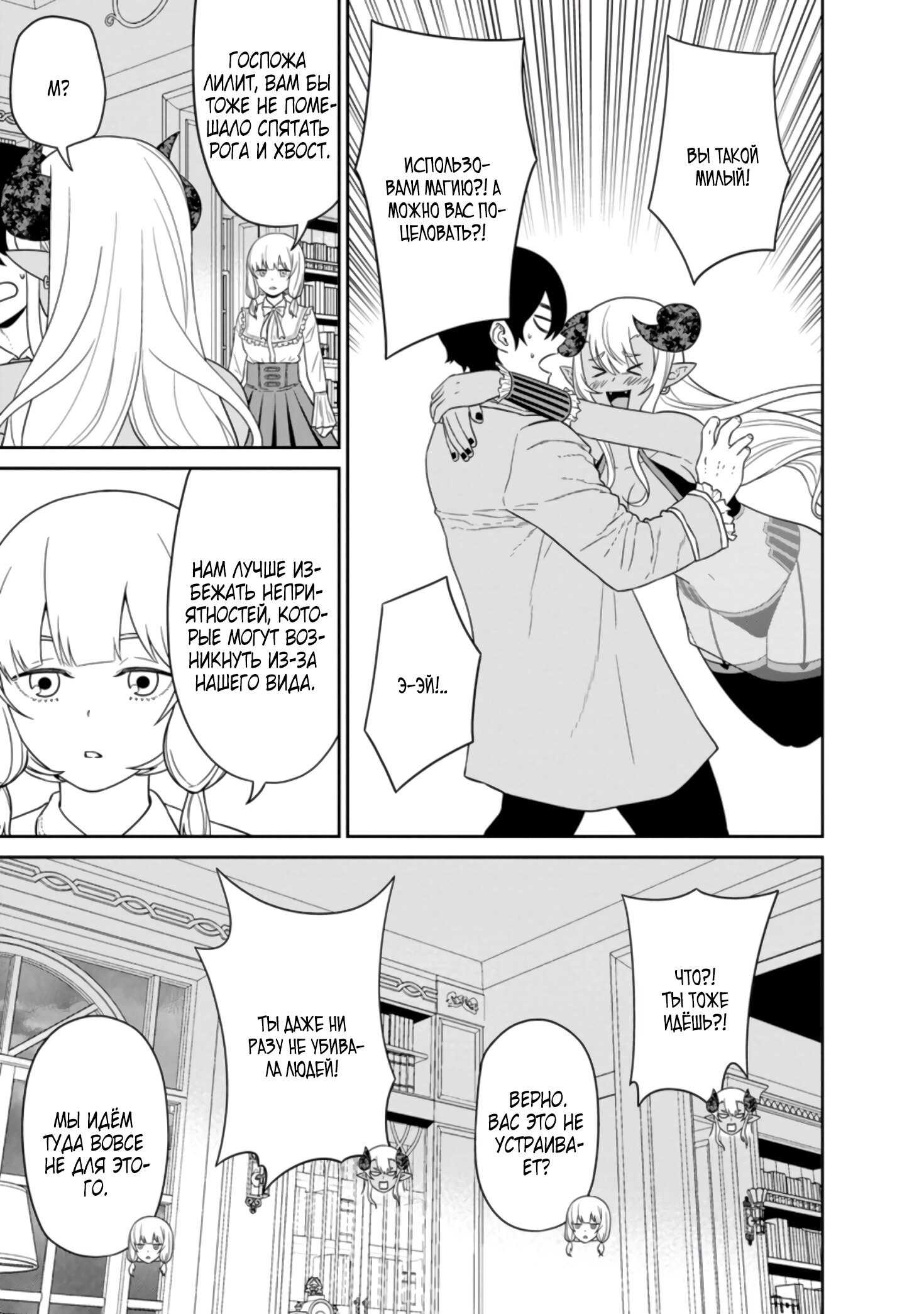 Манга Самый сильный волшебник армии Мао оказался человеком - Глава 25 Страница 22