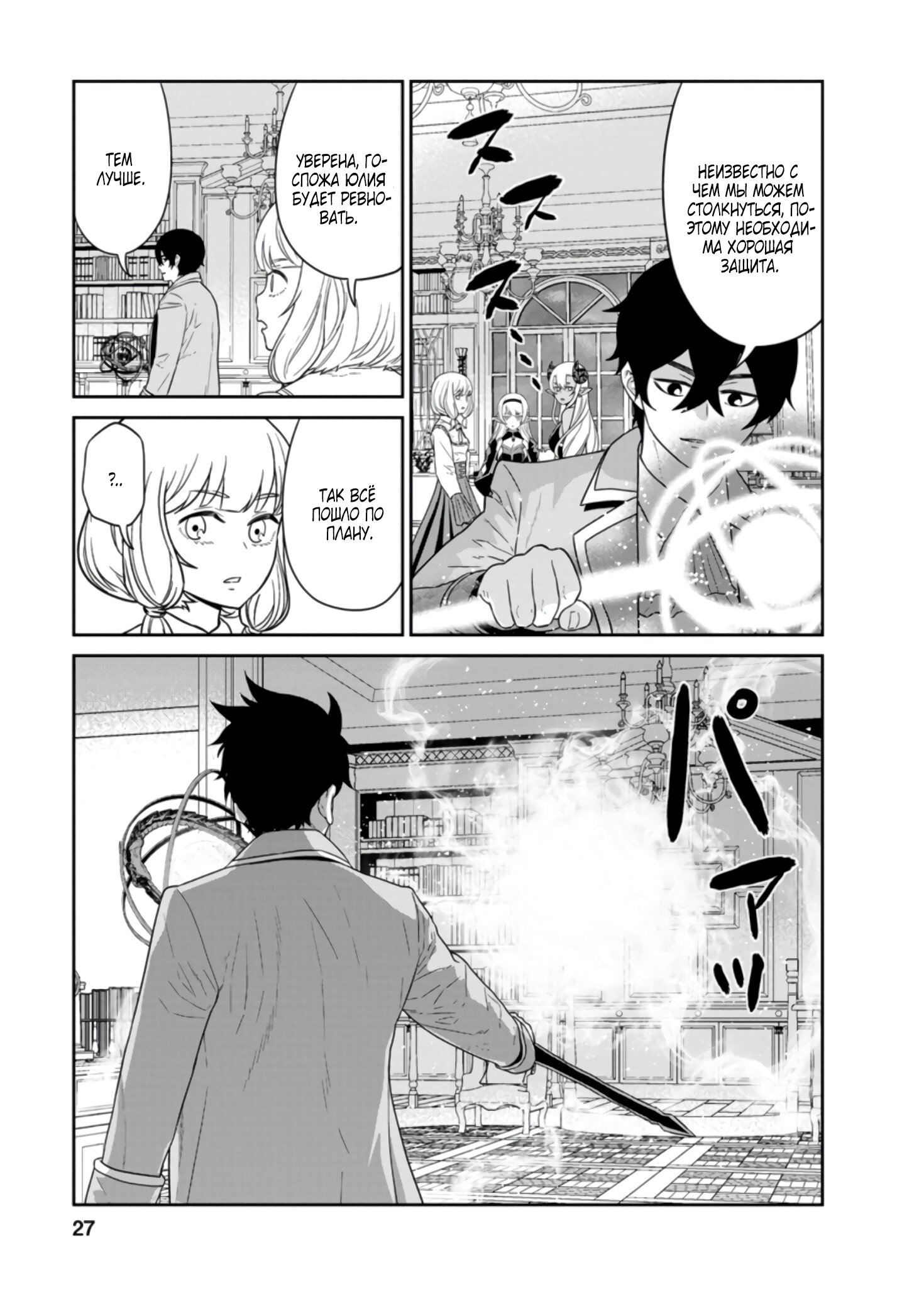 Манга Самый сильный волшебник армии Мао оказался человеком - Глава 25 Страница 24