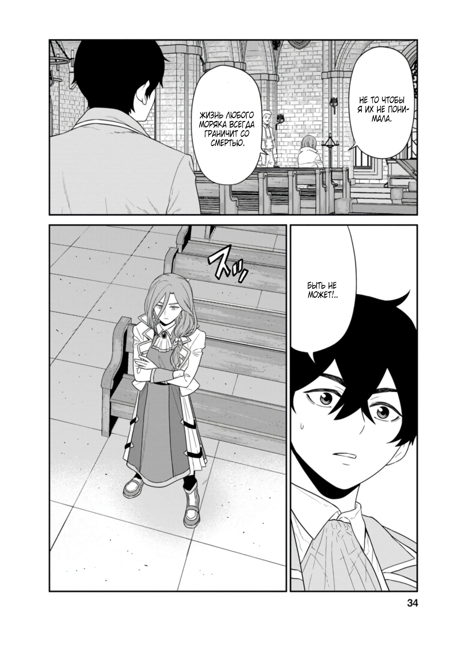 Манга Самый сильный волшебник армии Мао оказался человеком - Глава 25 Страница 31