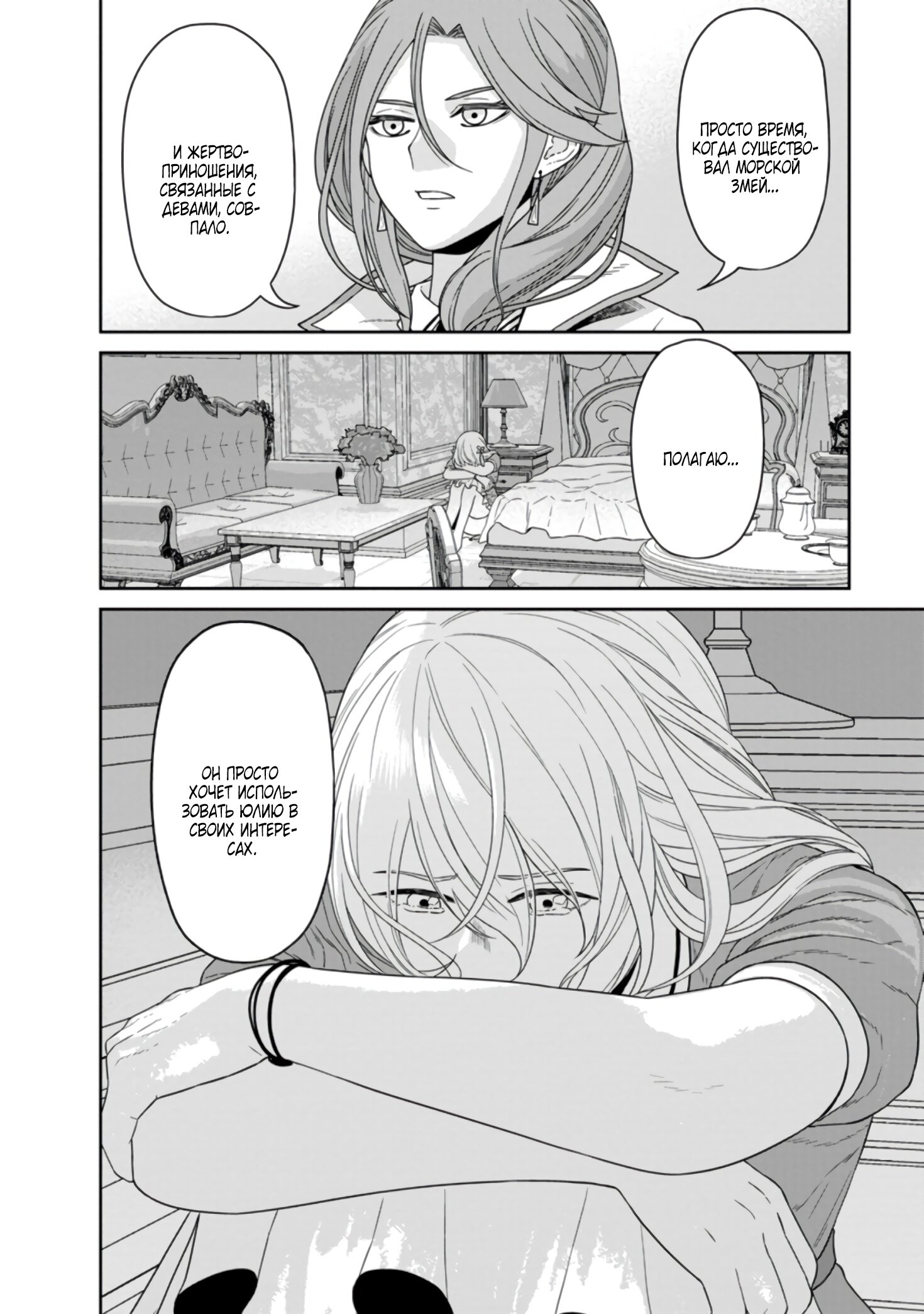 Манга Самый сильный волшебник армии Мао оказался человеком - Глава 25 Страница 33