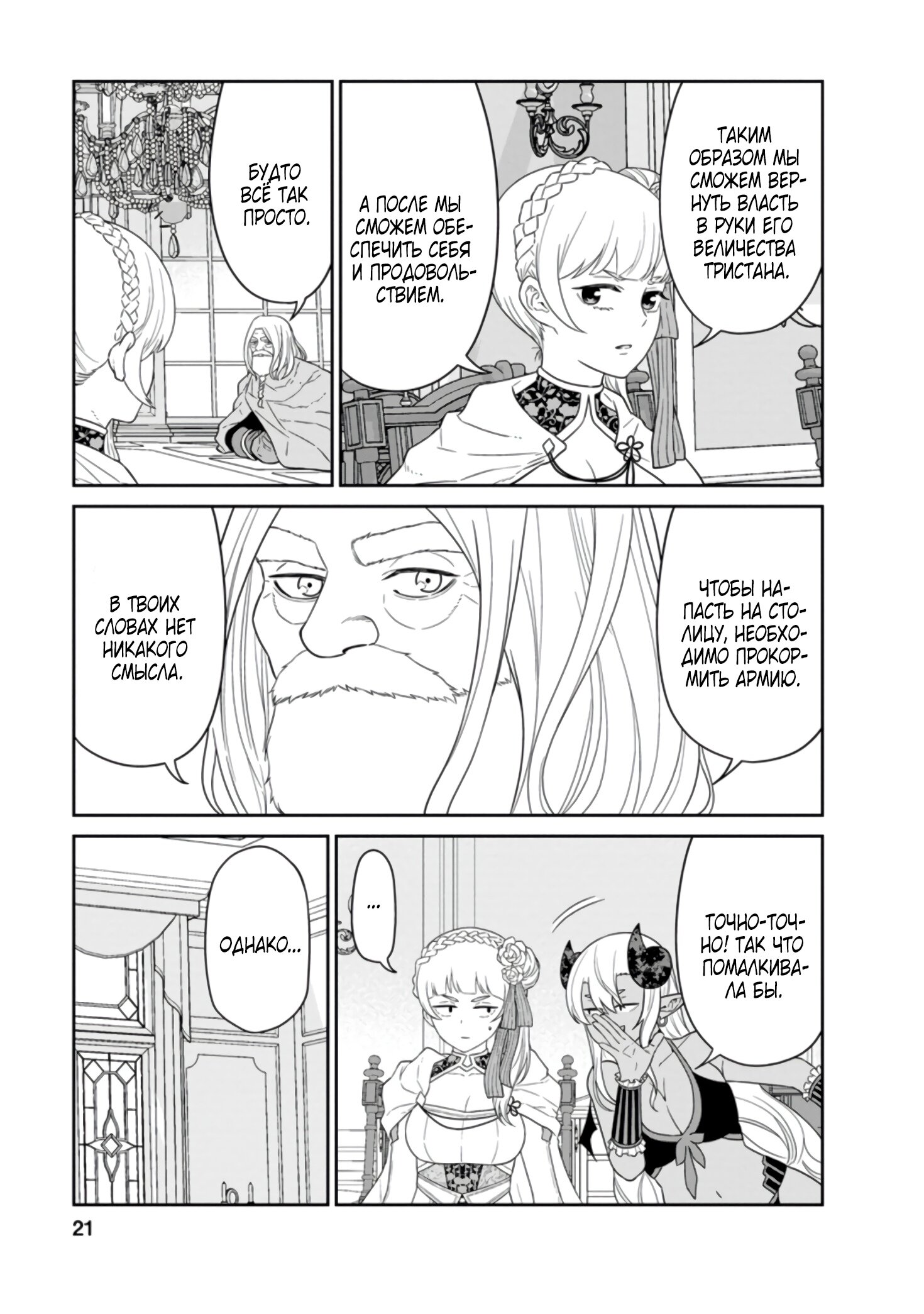 Манга Самый сильный волшебник армии Мао оказался человеком - Глава 25 Страница 18