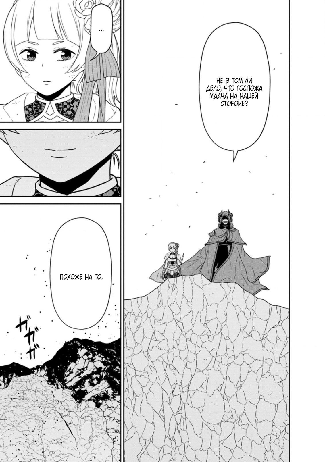 Манга Самый сильный волшебник армии Мао оказался человеком - Глава 24 Страница 11