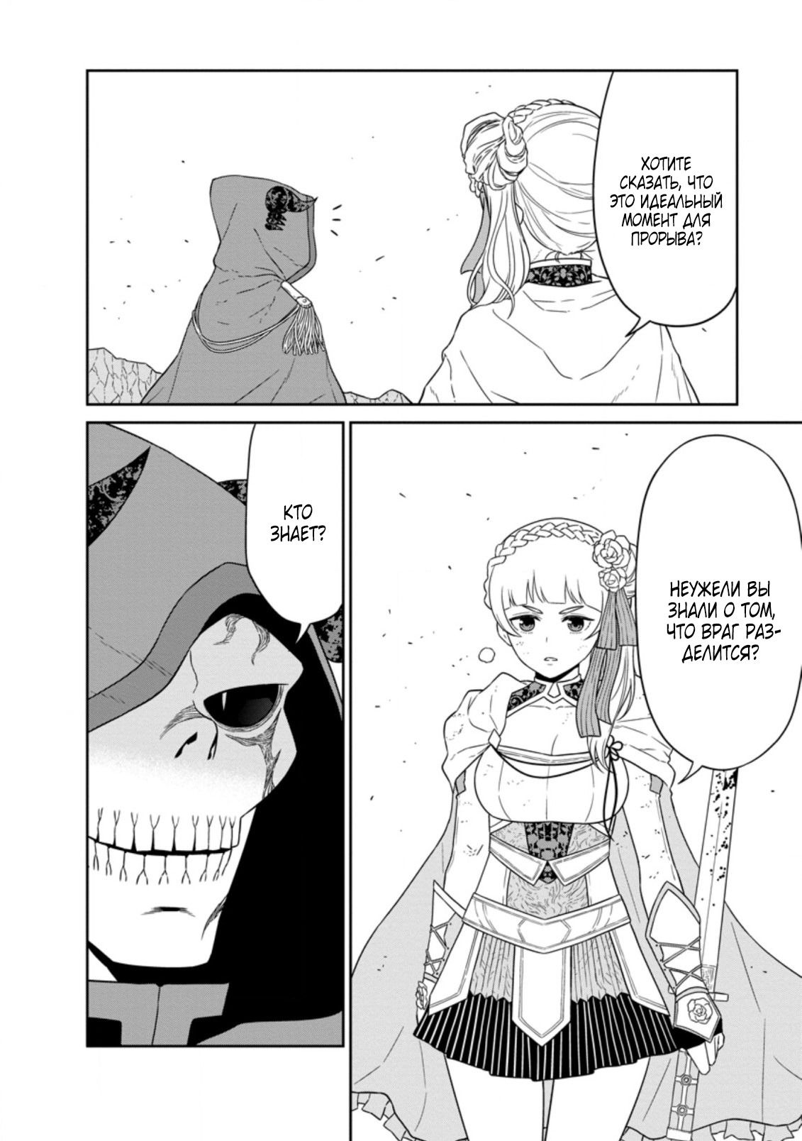 Манга Самый сильный волшебник армии Мао оказался человеком - Глава 24 Страница 10