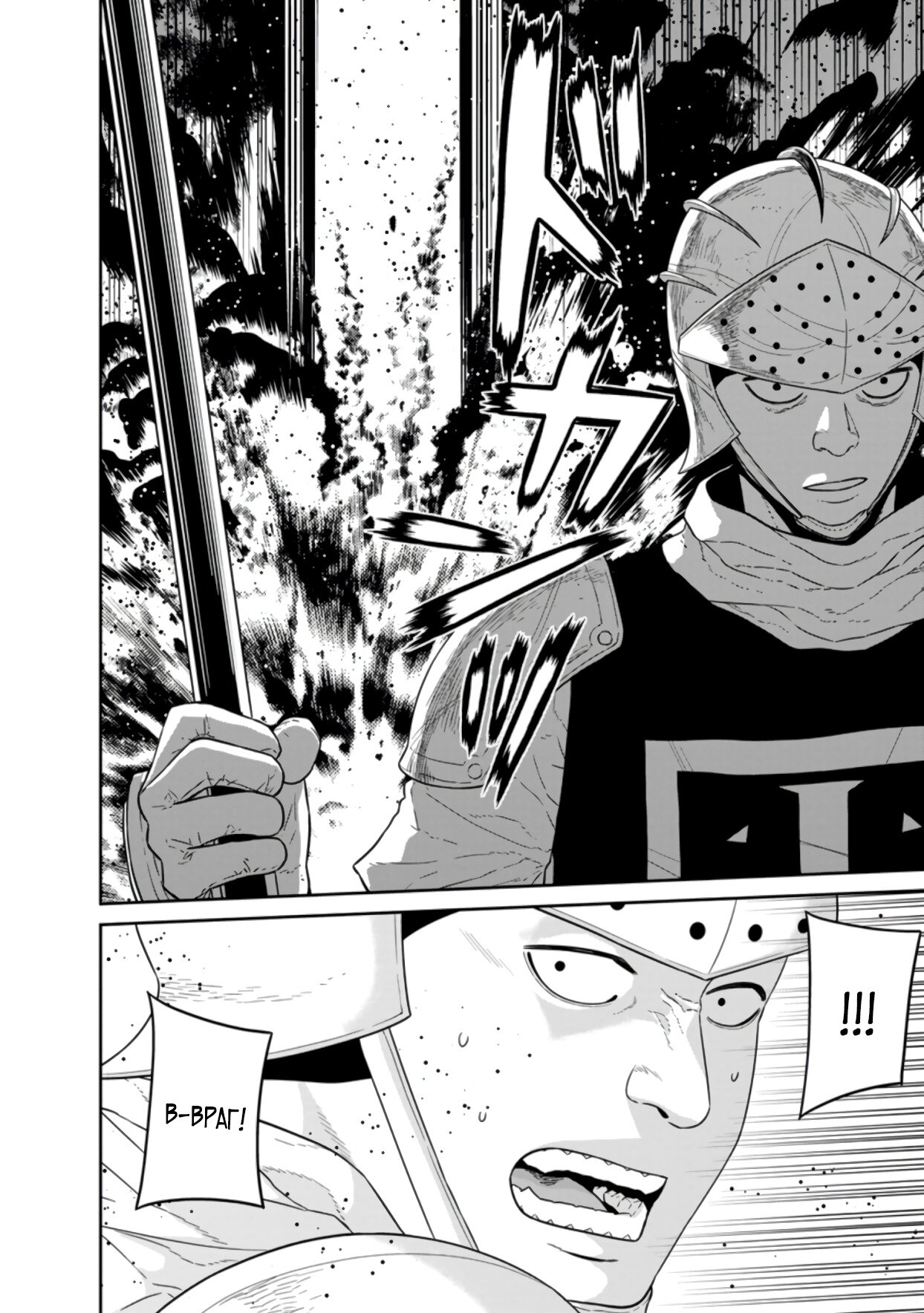 Манга Самый сильный волшебник армии Мао оказался человеком - Глава 24 Страница 25