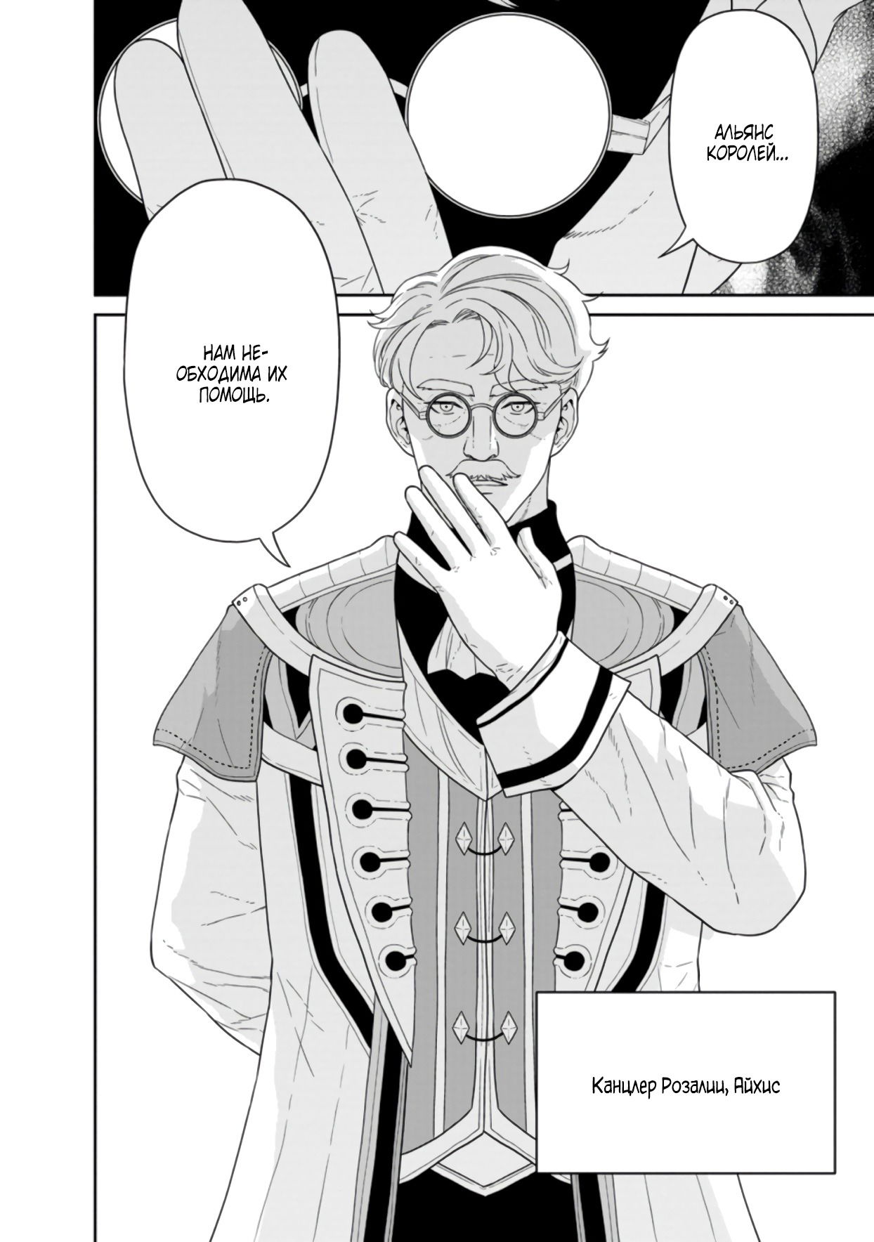 Манга Самый сильный волшебник армии Мао оказался человеком - Глава 24 Страница 36