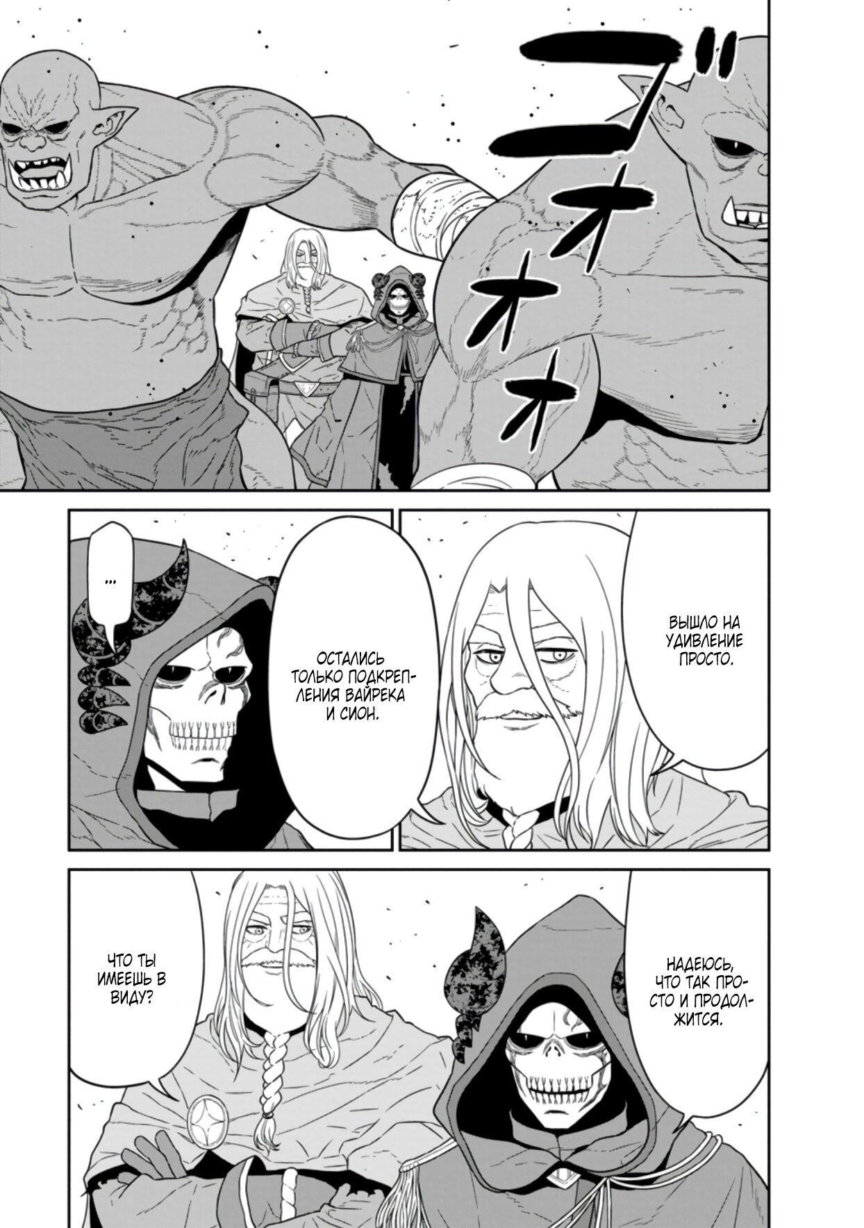 Манга Самый сильный волшебник армии Мао оказался человеком - Глава 24 Страница 15