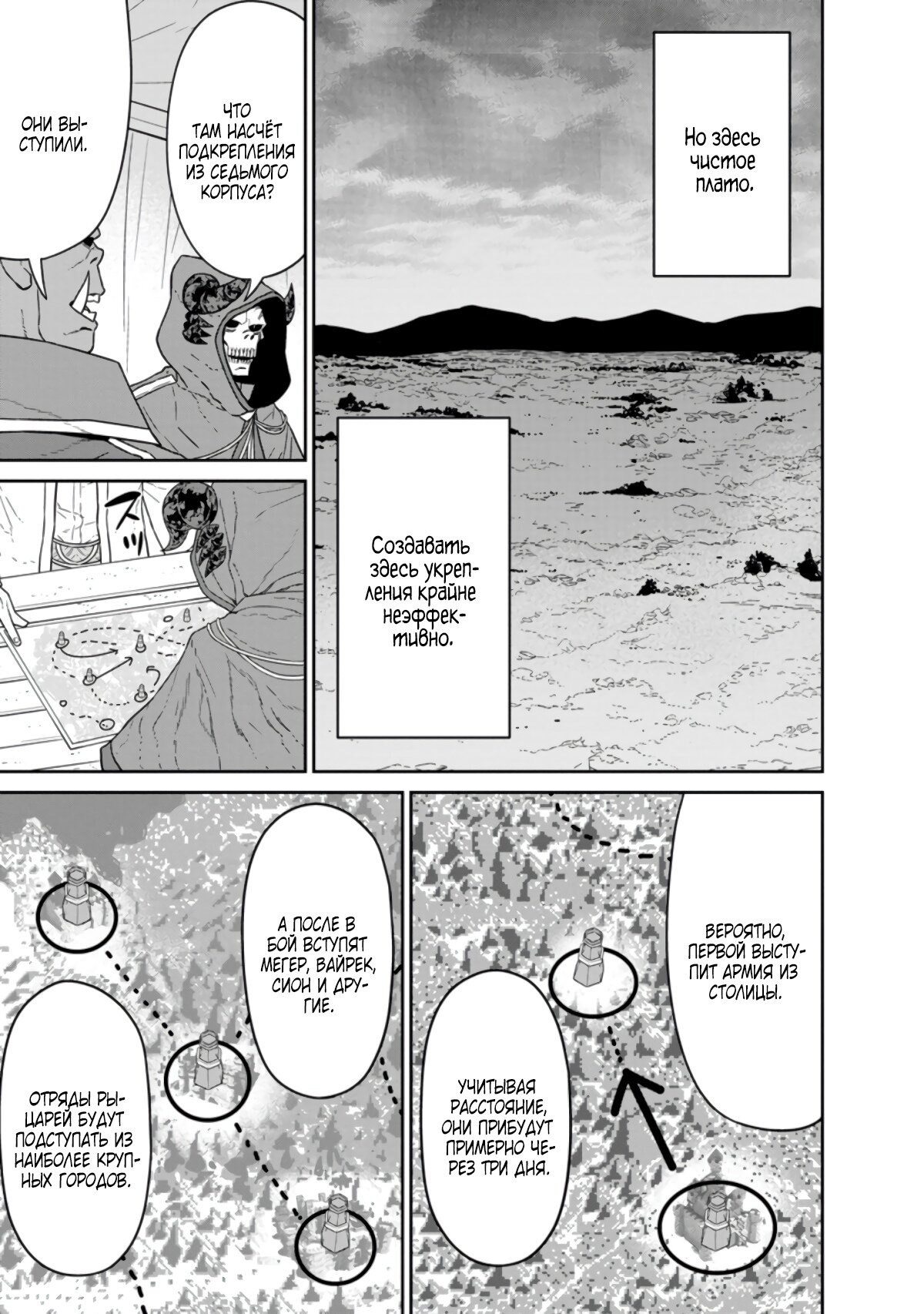 Манга Самый сильный волшебник армии Мао оказался человеком - Глава 23 Страница 19