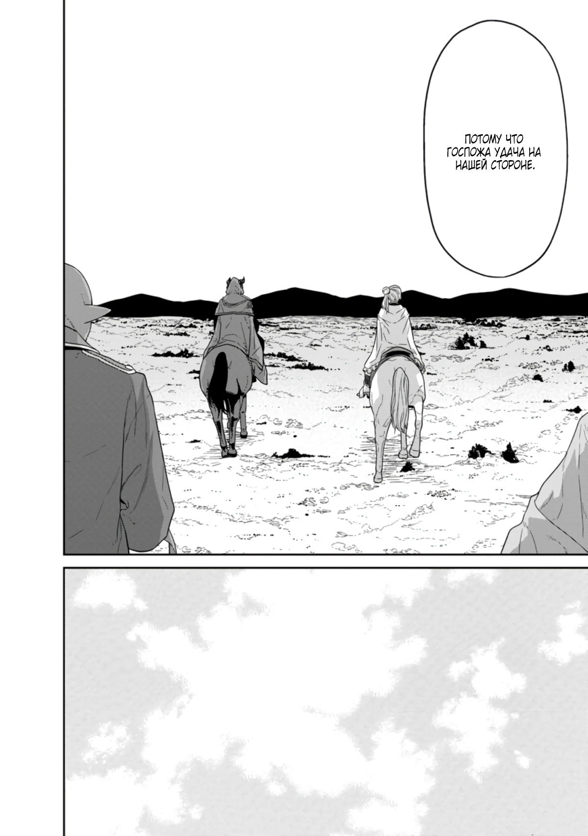 Манга Самый сильный волшебник армии Мао оказался человеком - Глава 23 Страница 26