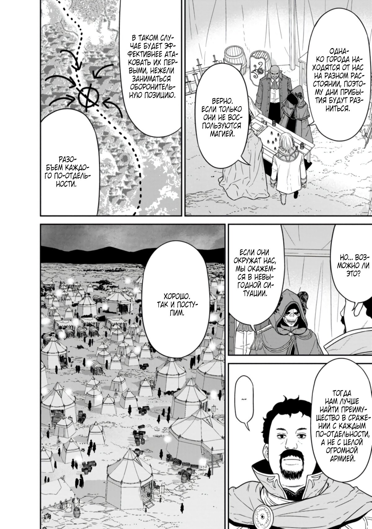 Манга Самый сильный волшебник армии Мао оказался человеком - Глава 23 Страница 20