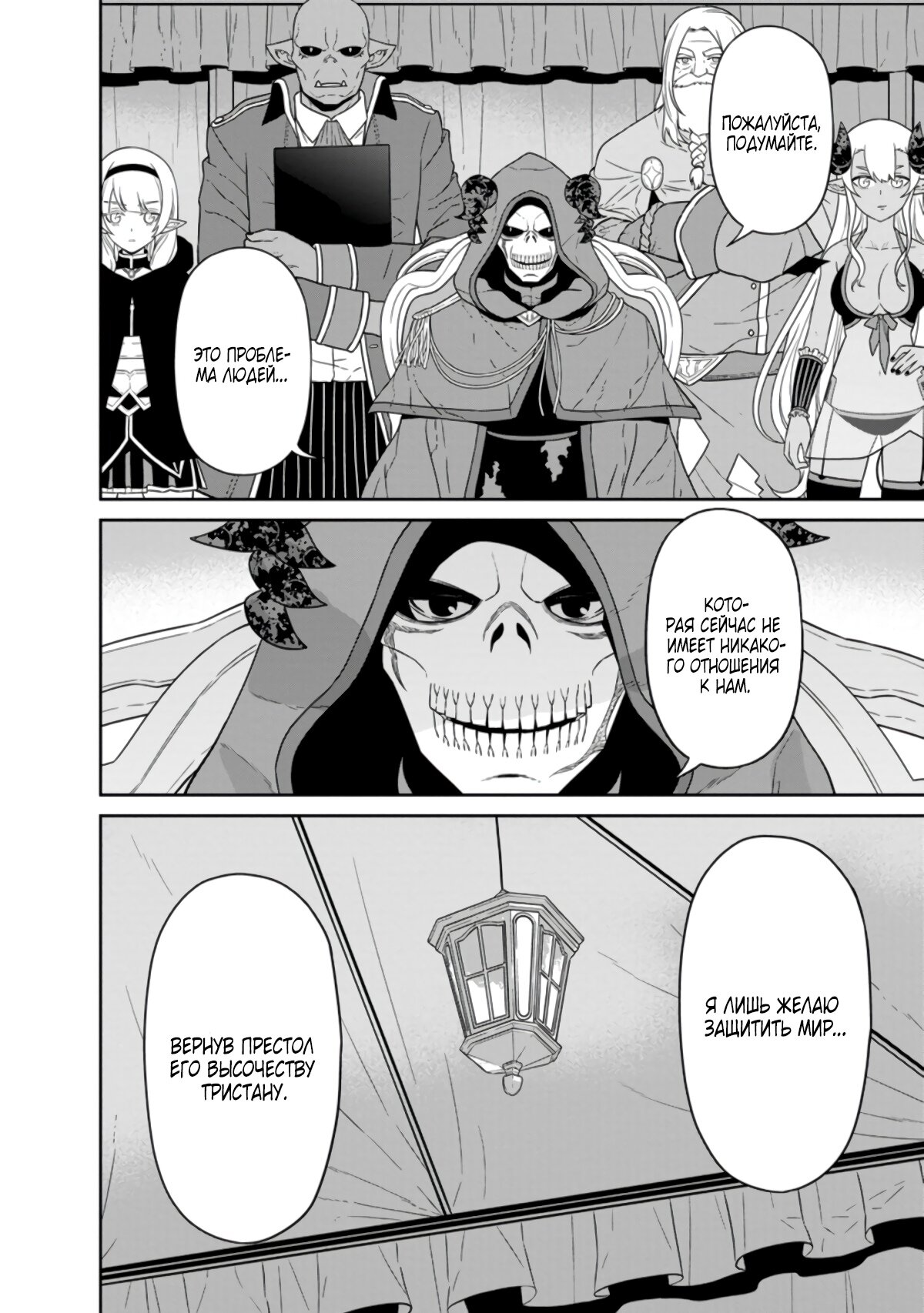 Манга Самый сильный волшебник армии Мао оказался человеком - Глава 23 Страница 12