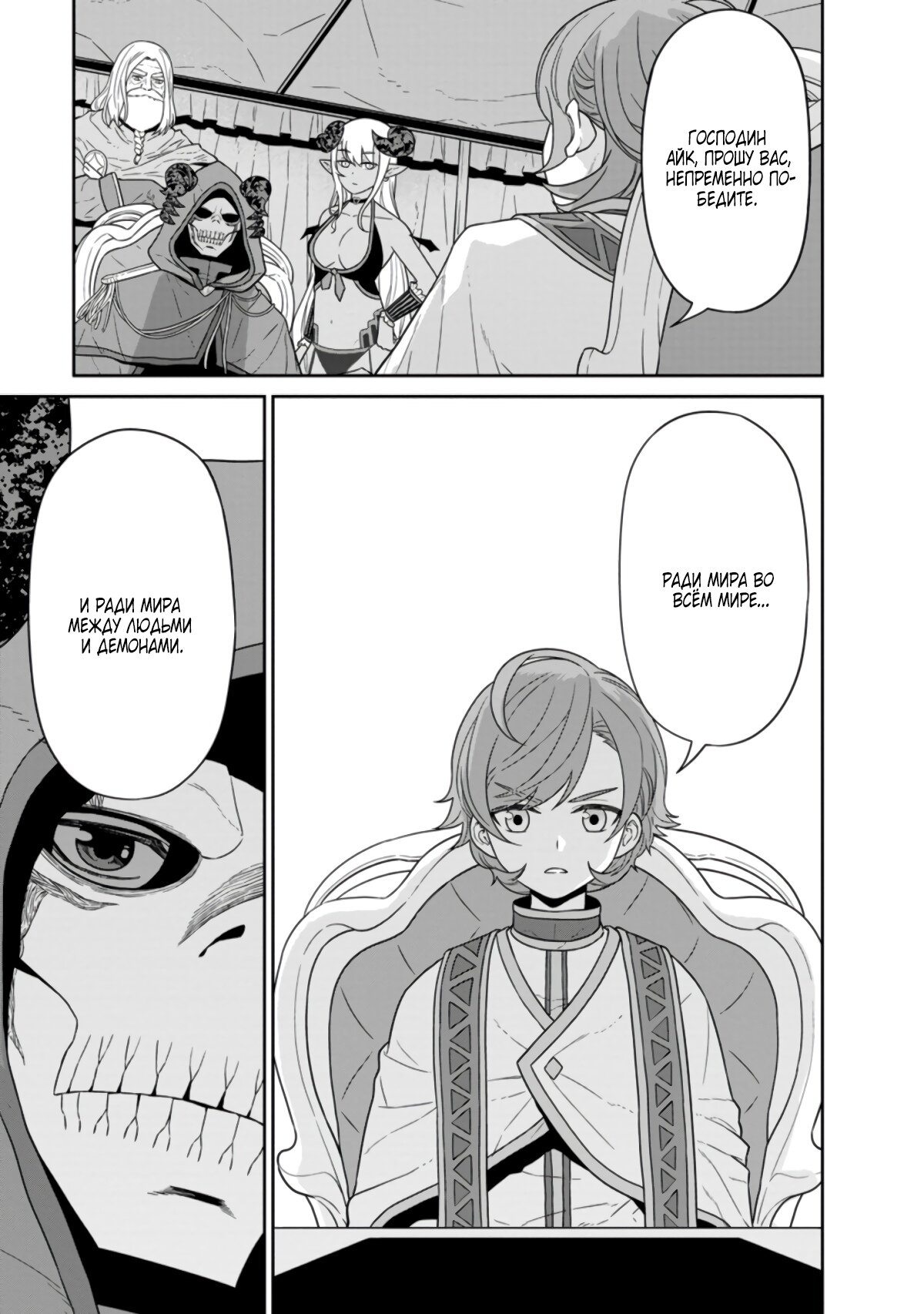 Манга Самый сильный волшебник армии Мао оказался человеком - Глава 23 Страница 15