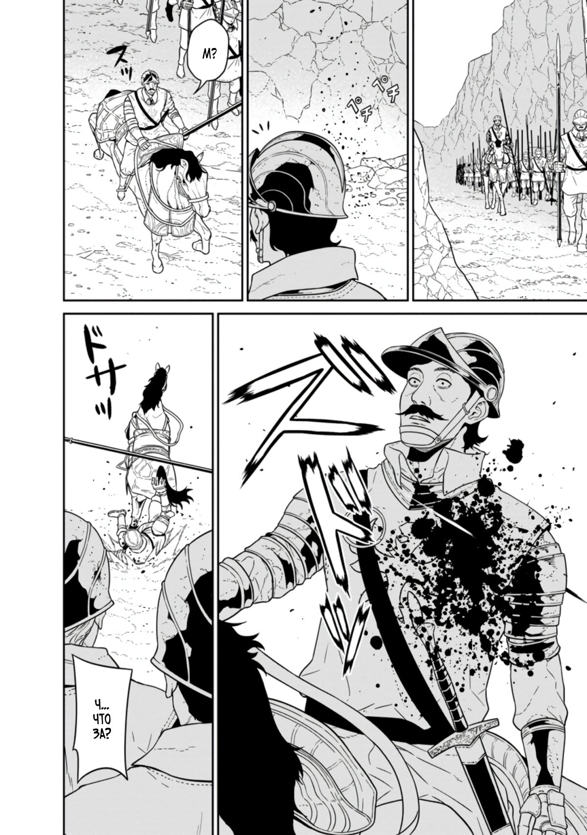 Манга Самый сильный волшебник армии Мао оказался человеком - Глава 23 Страница 31