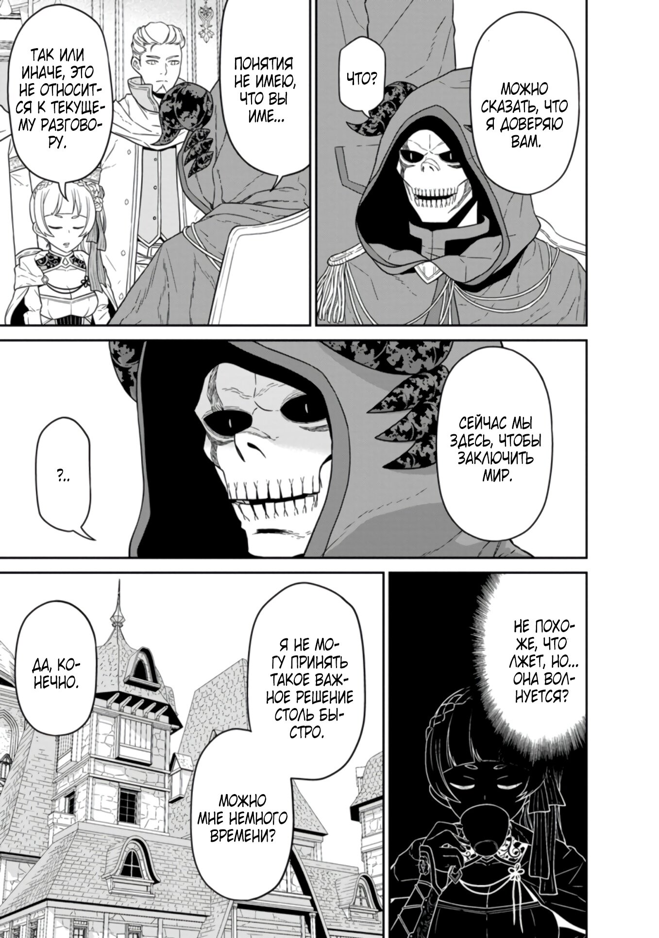 Манга Самый сильный волшебник армии Мао оказался человеком - Глава 22 Страница 15