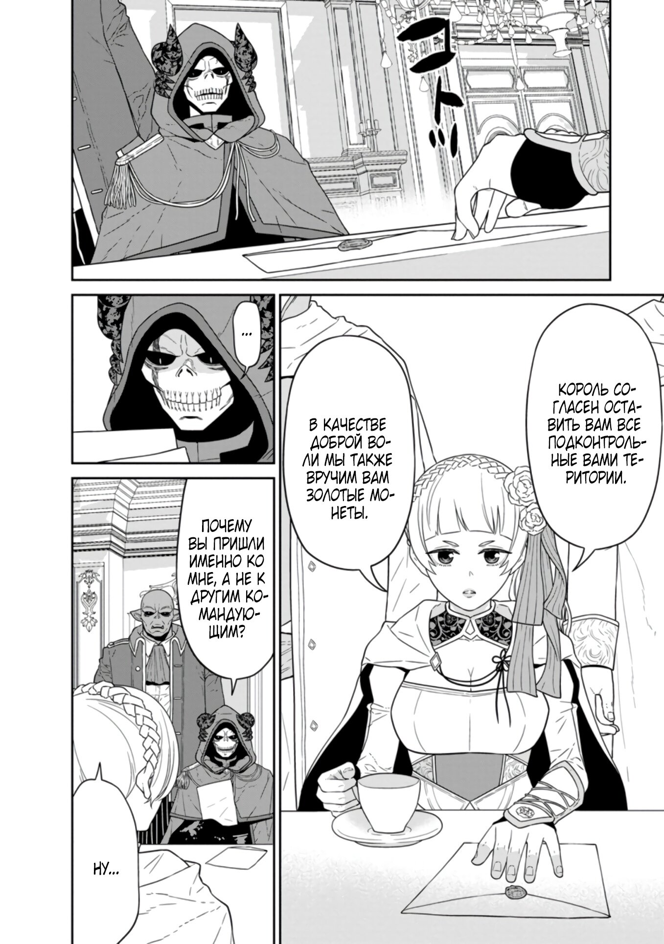 Манга Самый сильный волшебник армии Мао оказался человеком - Глава 22 Страница 14