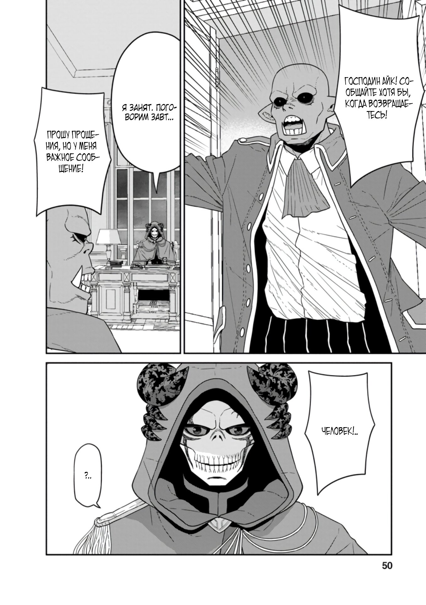 Манга Самый сильный волшебник армии Мао оказался человеком - Глава 22 Страница 10