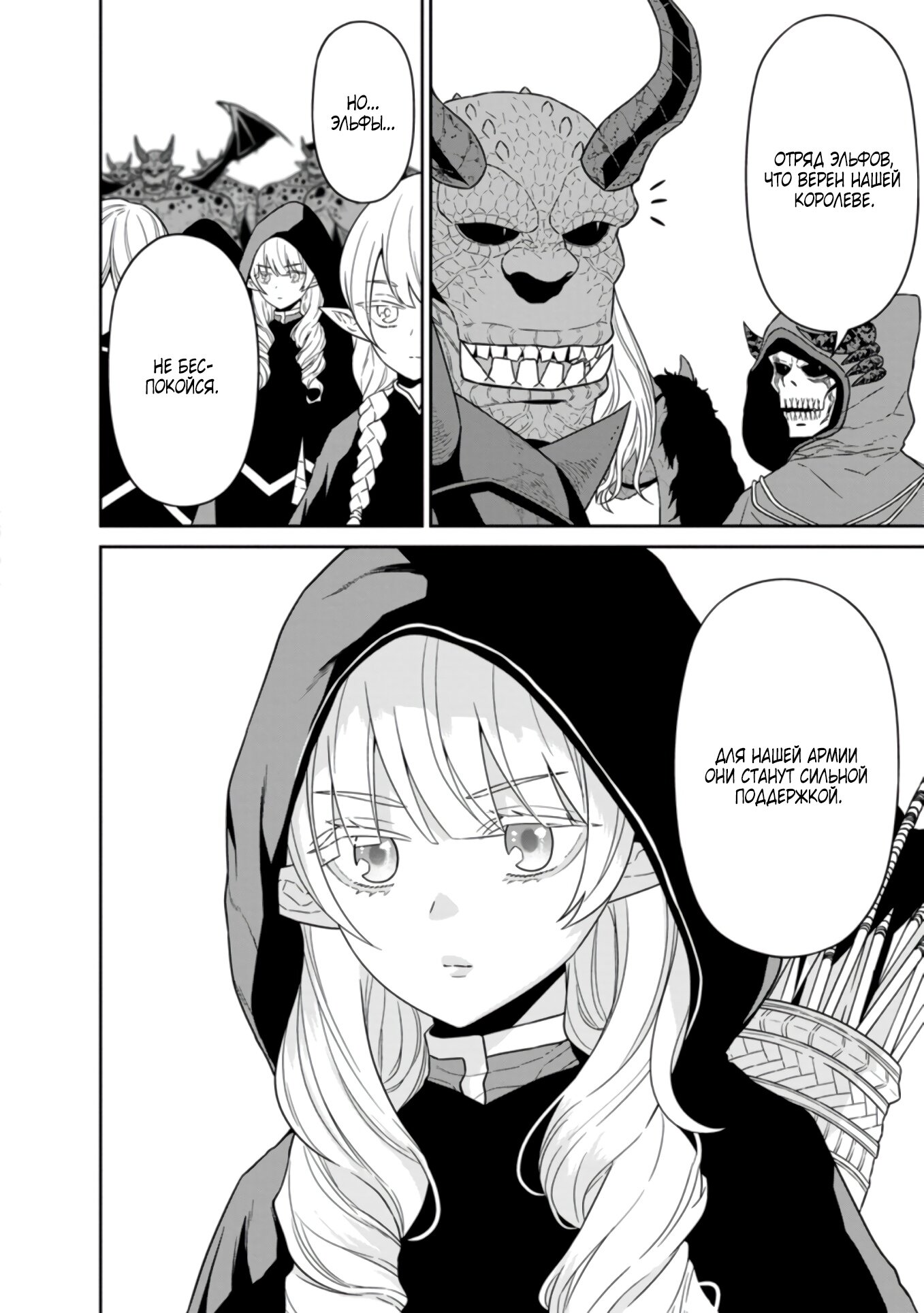 Манга Самый сильный волшебник армии Мао оказался человеком - Глава 22 Страница 4